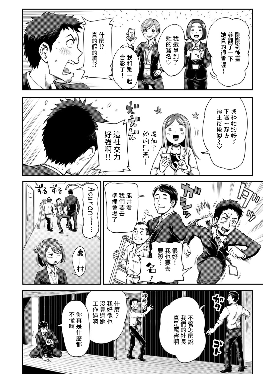 しょうくばでそうにゅうハプニング！？ -うとつこんびのはまりかた-Ch.9-10