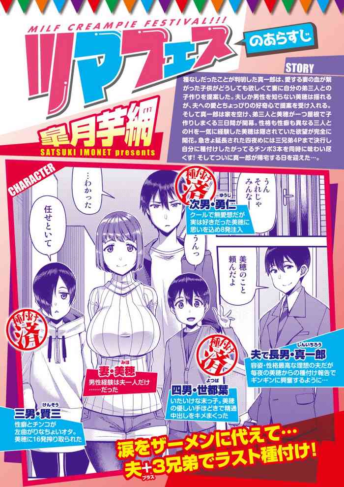 [皐月芋網] ツマフェス ～最終夜～