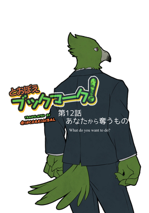 Tooboeブックマーク12-あなたから取ったもの