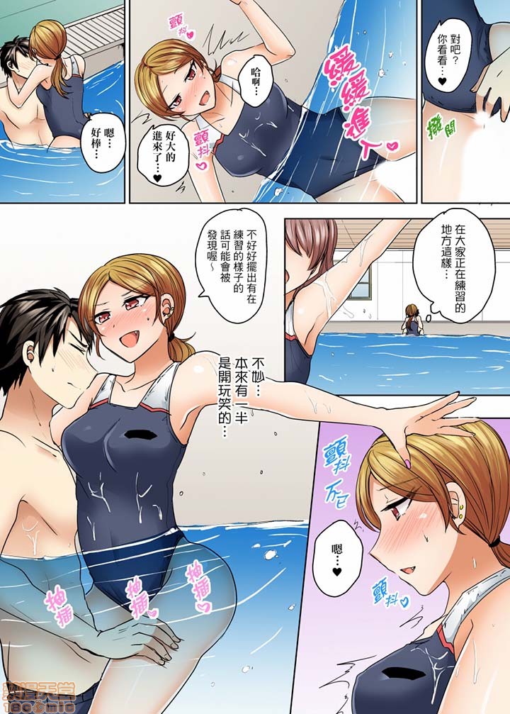 [しょごた] 水着がズレて…挿入ってる!～ポロリじゃすまない男女混合シンクロ部～