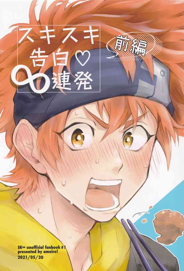 [ameiro! (ぴょまる)] スキスキ告白∞連発 (SK8 エスケーエイト)