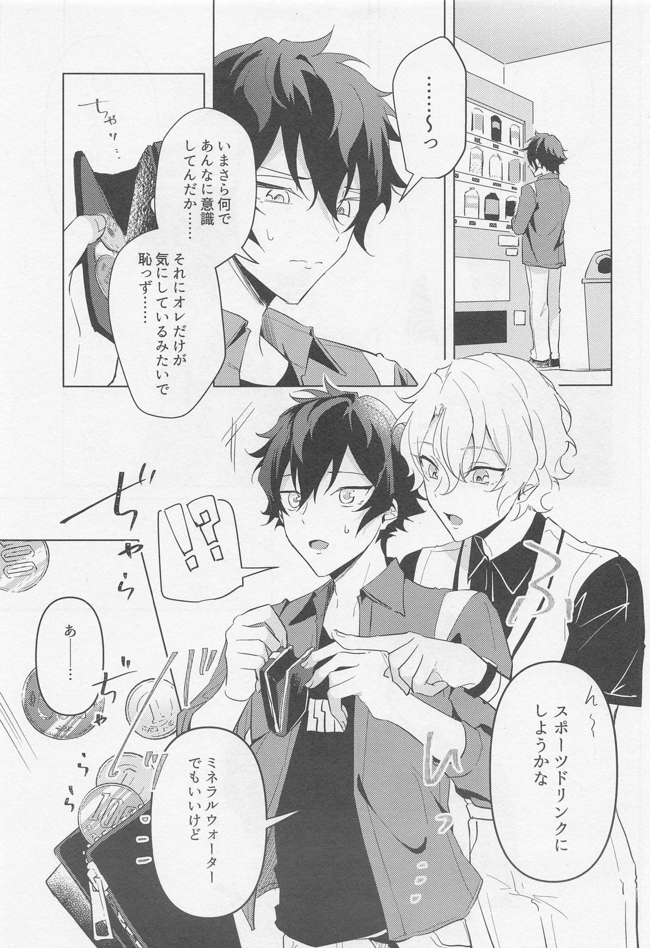 [しゃもじ (とうご)] 黄昏の融解点＋おまけペーパー (あんさんぶるスターズ!)