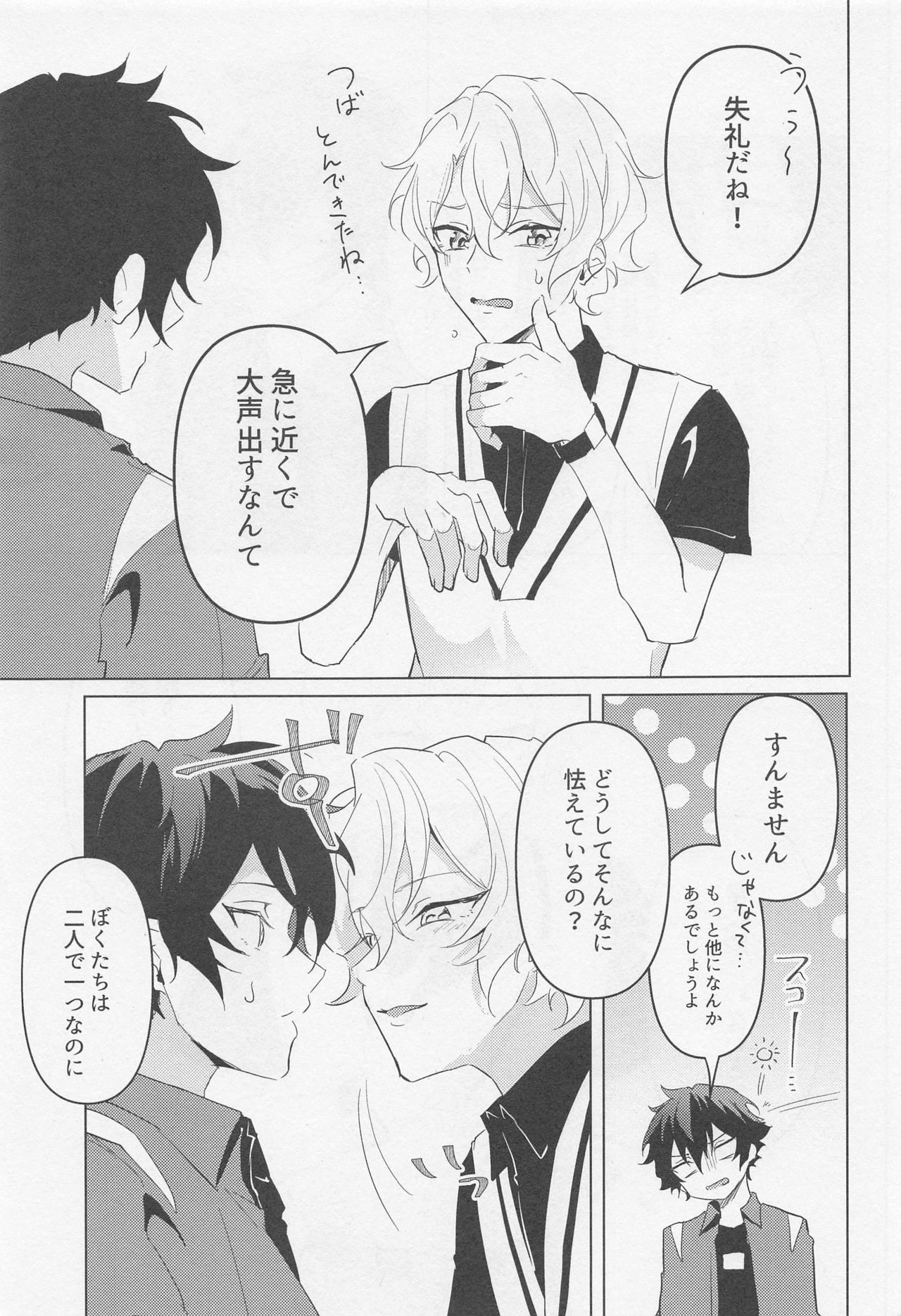 [しゃもじ (とうご)] 黄昏の融解点＋おまけペーパー (あんさんぶるスターズ!)