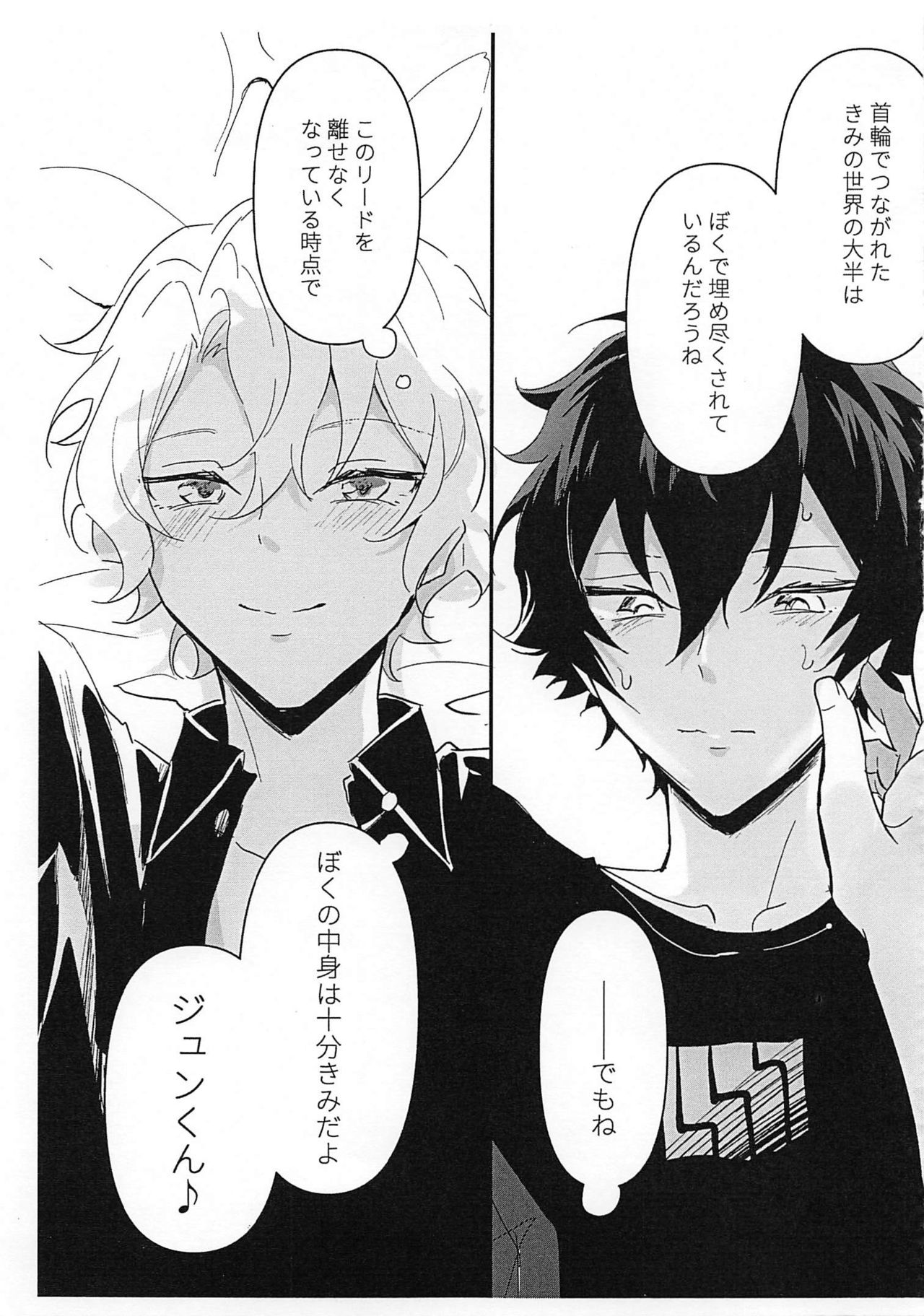 [しゃもじ (とうご)] 黄昏の融解点＋おまけペーパー (あんさんぶるスターズ!)