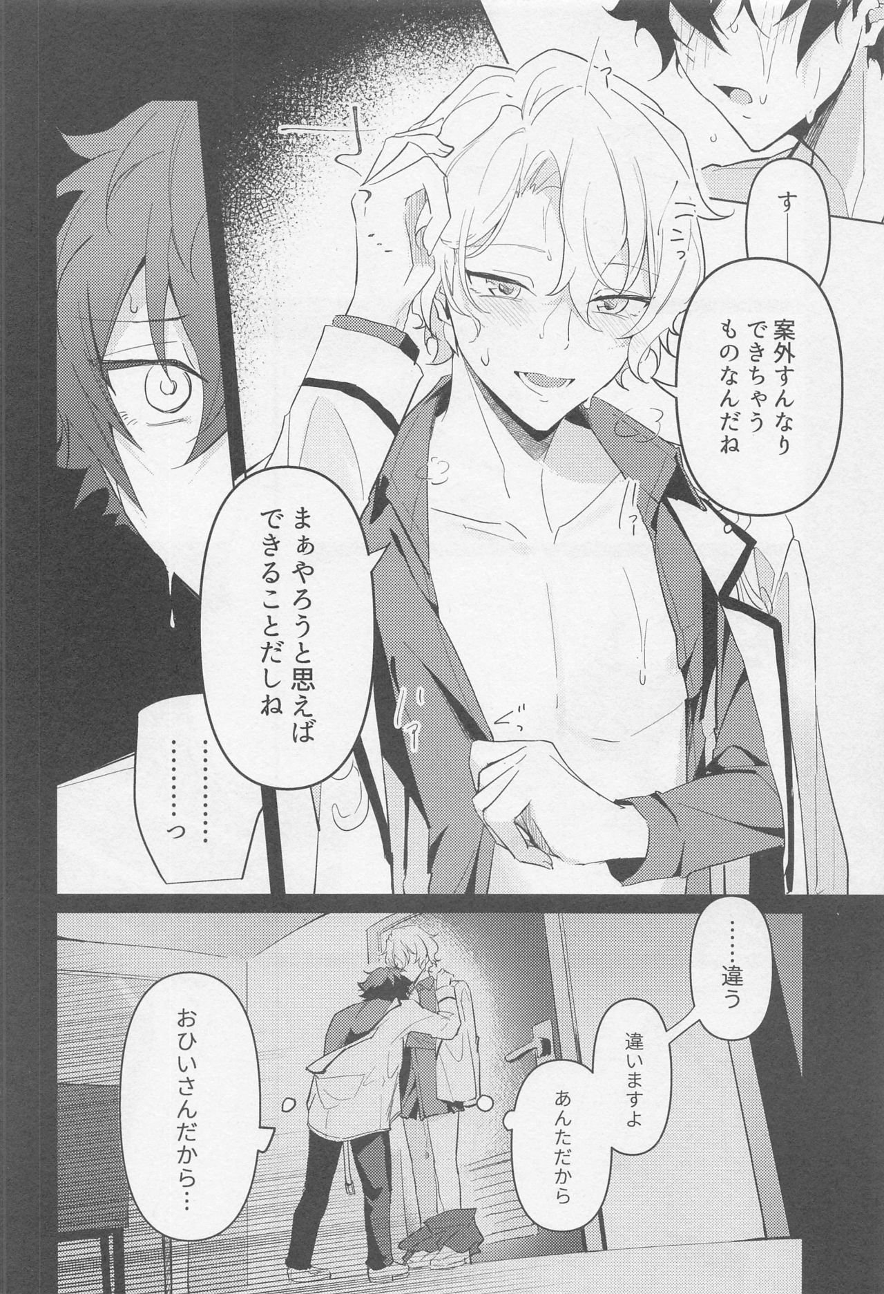 [しゃもじ (とうご)] 黄昏の融解点＋おまけペーパー (あんさんぶるスターズ!)