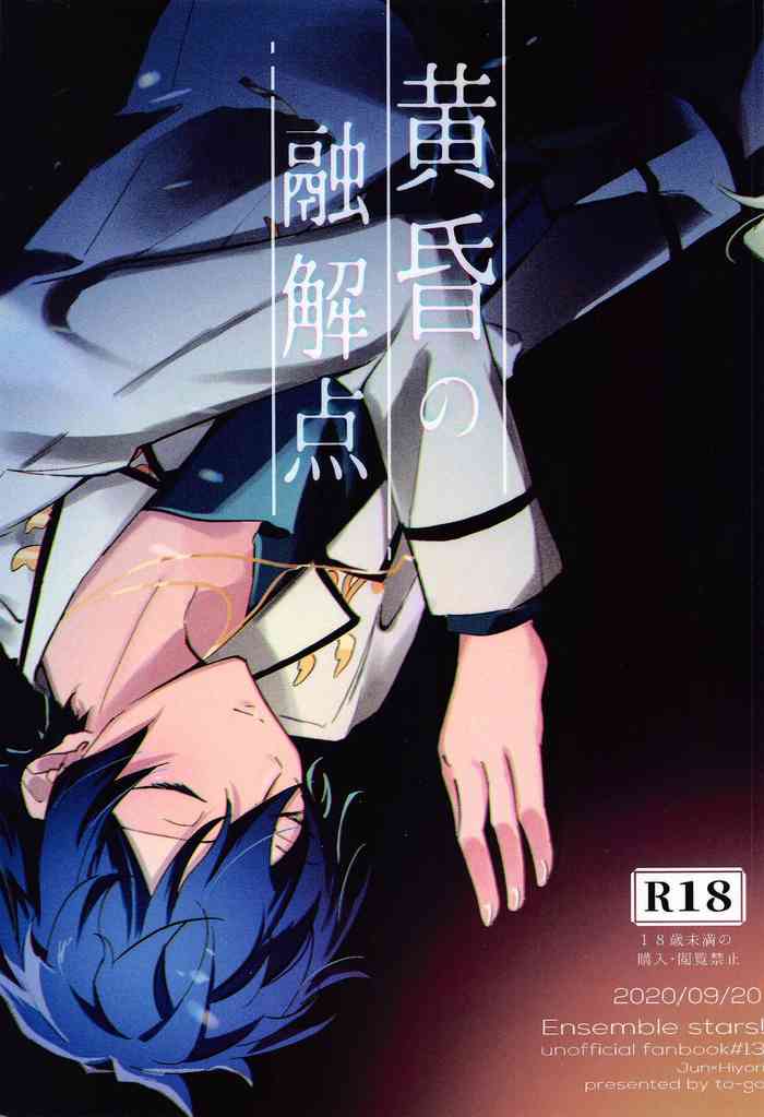 [しゃもじ (とうご)] 黄昏の融解点＋おまけペーパー (あんさんぶるスターズ!)