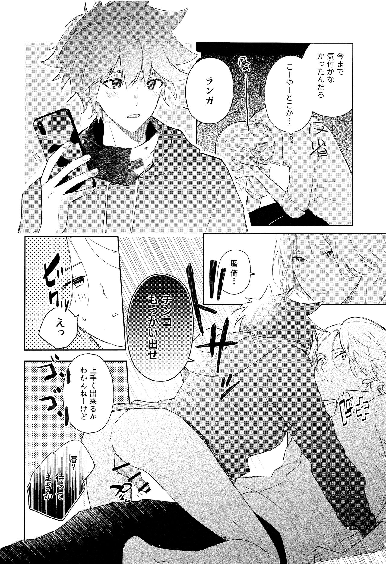 [slash (斜線)] good night,see you tomorrow (SK8 エスケーエイト)