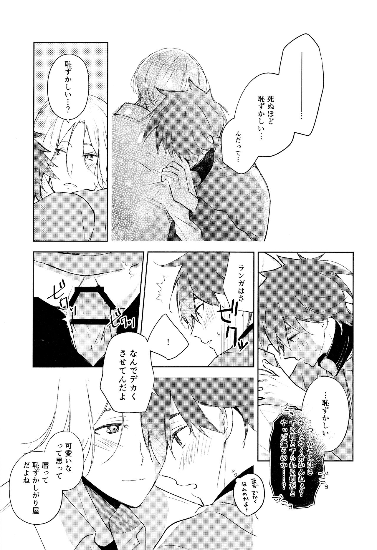 [slash (斜線)] good night,see you tomorrow (SK8 エスケーエイト)