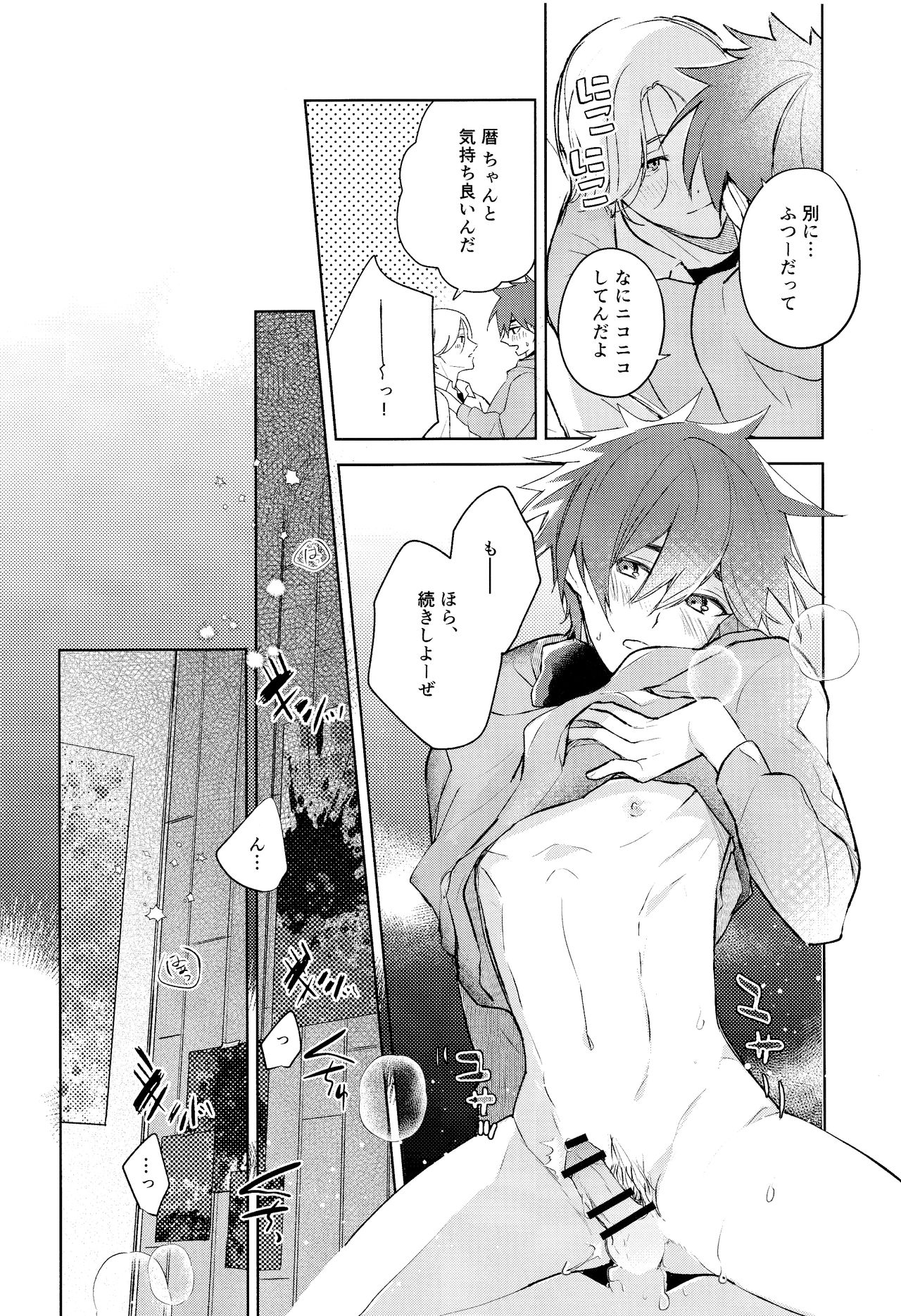 [slash (斜線)] good night,see you tomorrow (SK8 エスケーエイト)