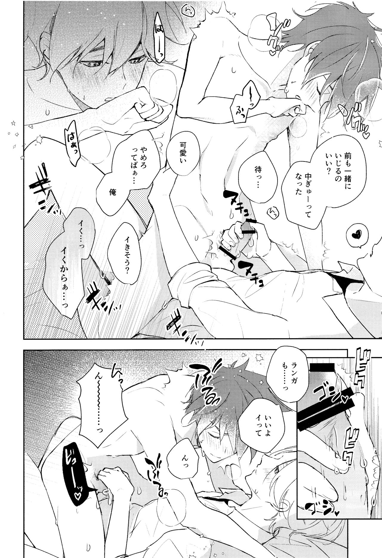 [slash (斜線)] good night,see you tomorrow (SK8 エスケーエイト)