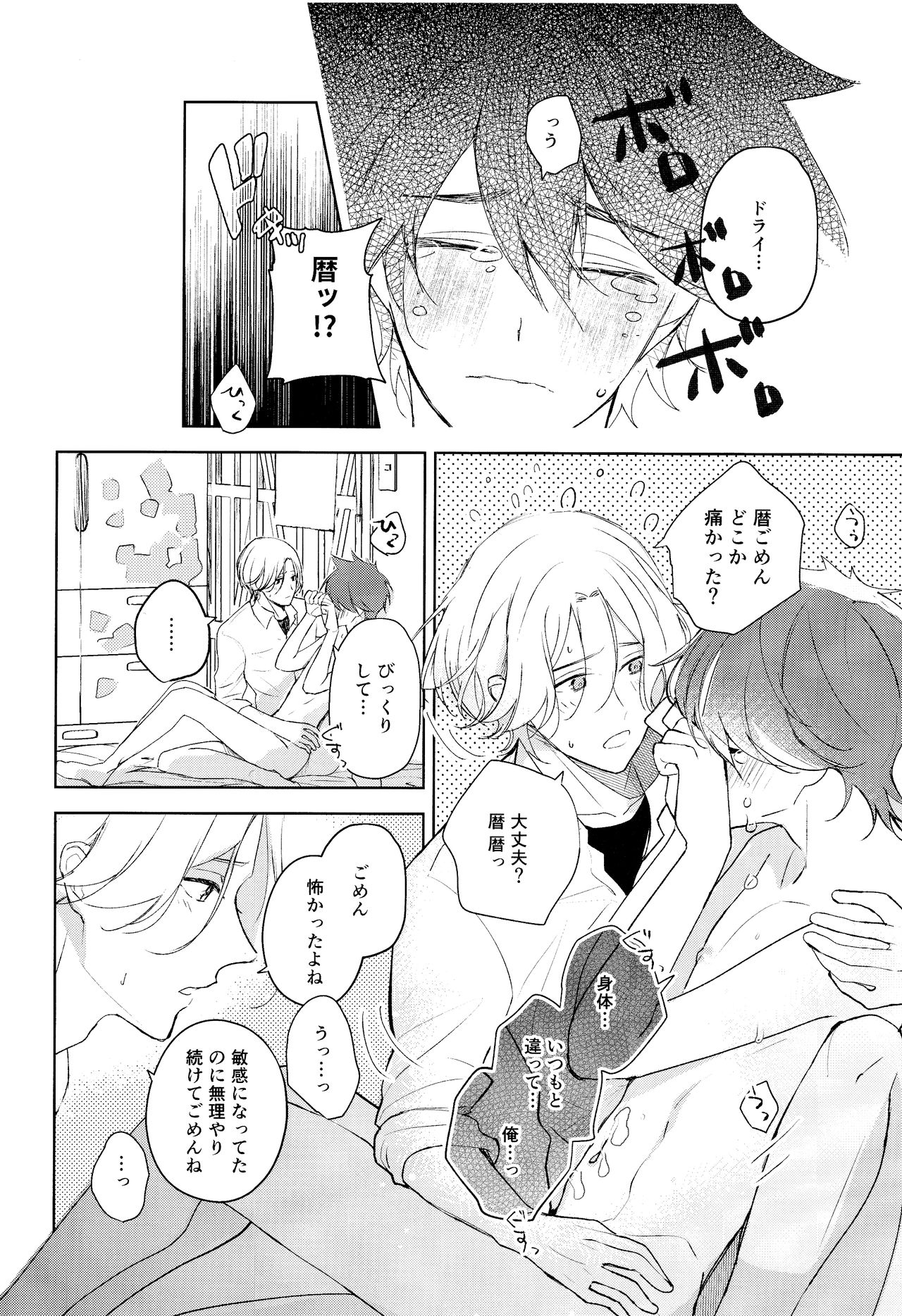 [slash (斜線)] good night,see you tomorrow (SK8 エスケーエイト)