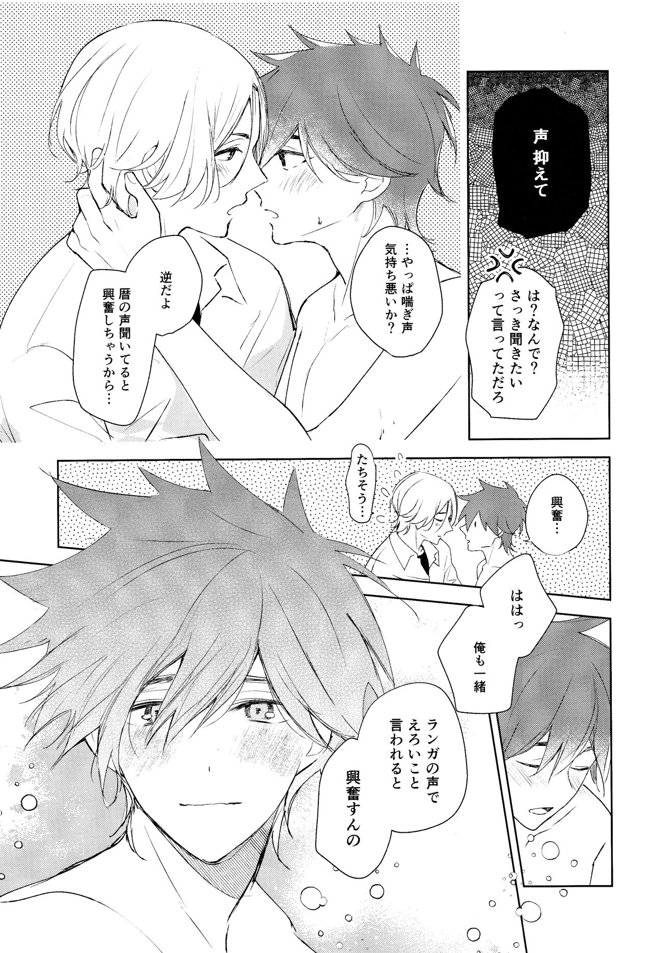 [slash (斜線)] good night,see you tomorrow (SK8 エスケーエイト)