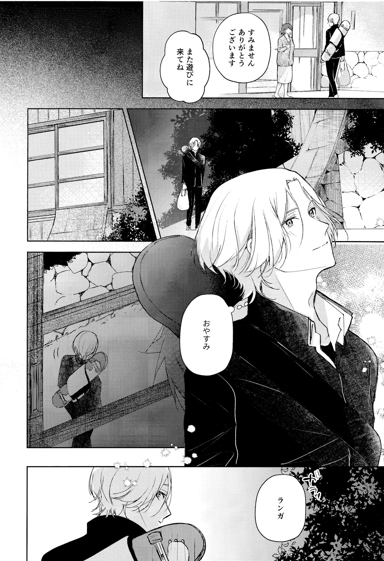 [slash (斜線)] good night,see you tomorrow (SK8 エスケーエイト)