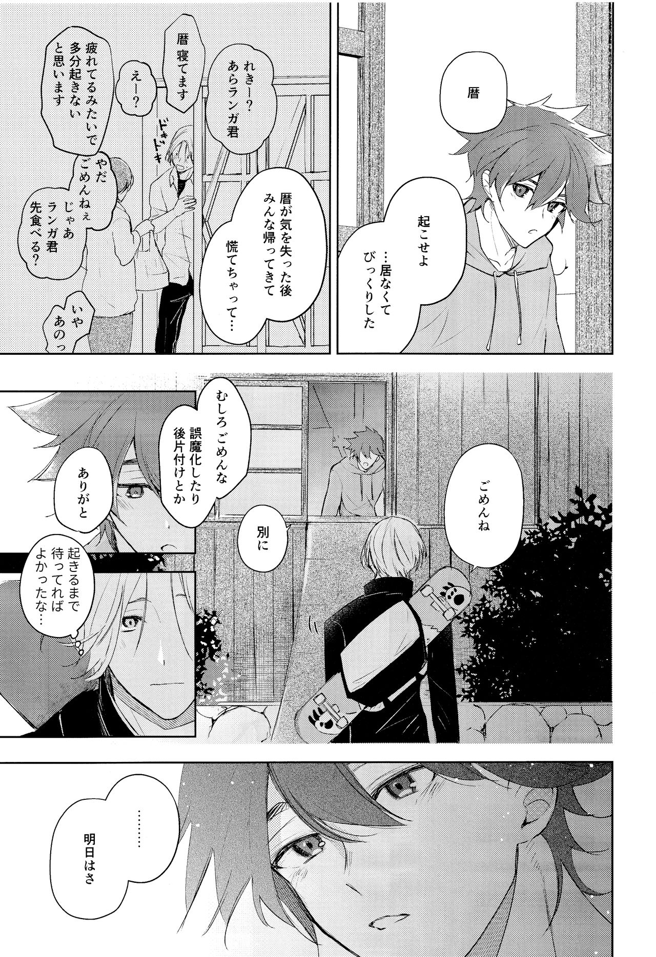 [slash (斜線)] good night,see you tomorrow (SK8 エスケーエイト)