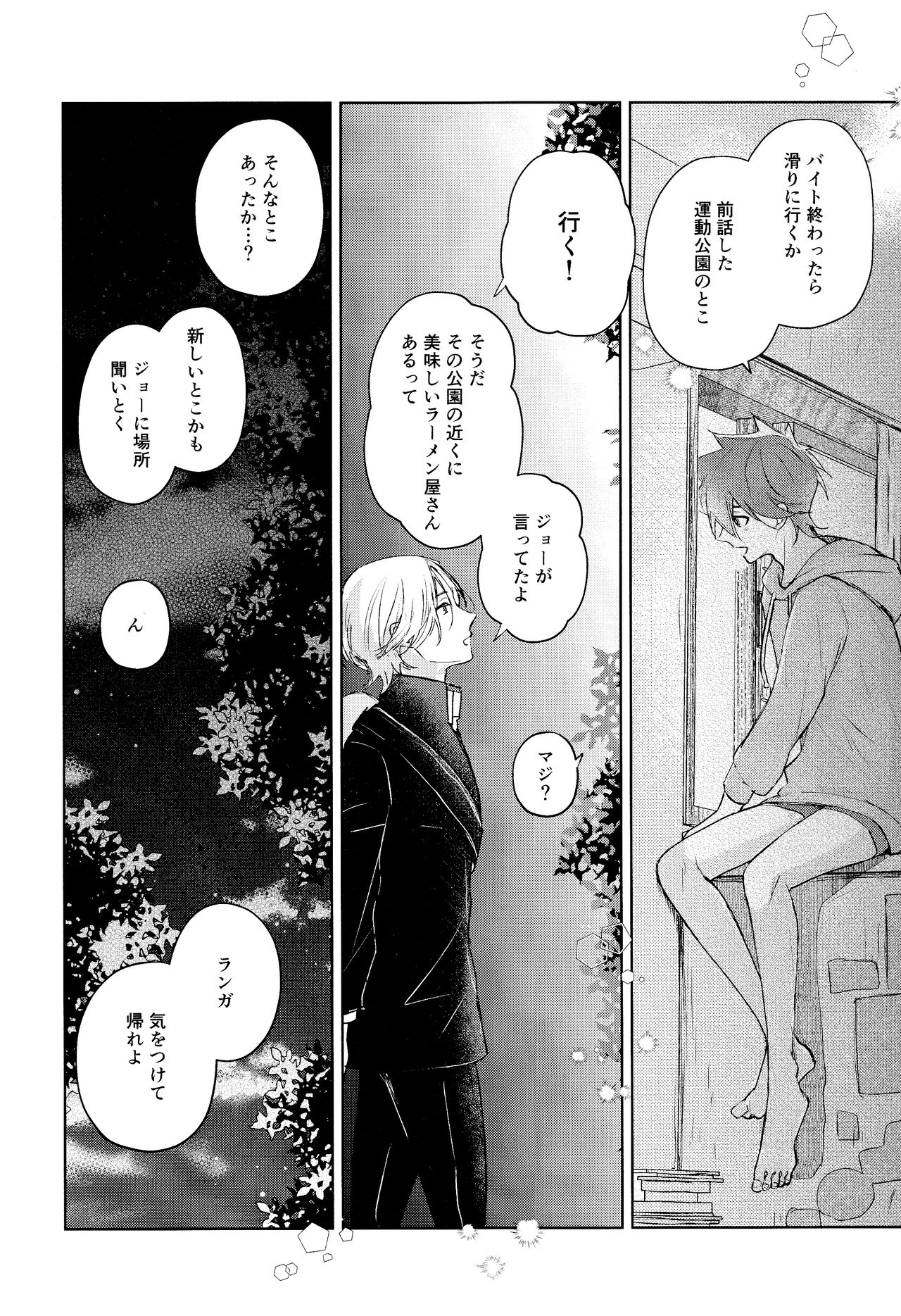 [slash (斜線)] good night,see you tomorrow (SK8 エスケーエイト)