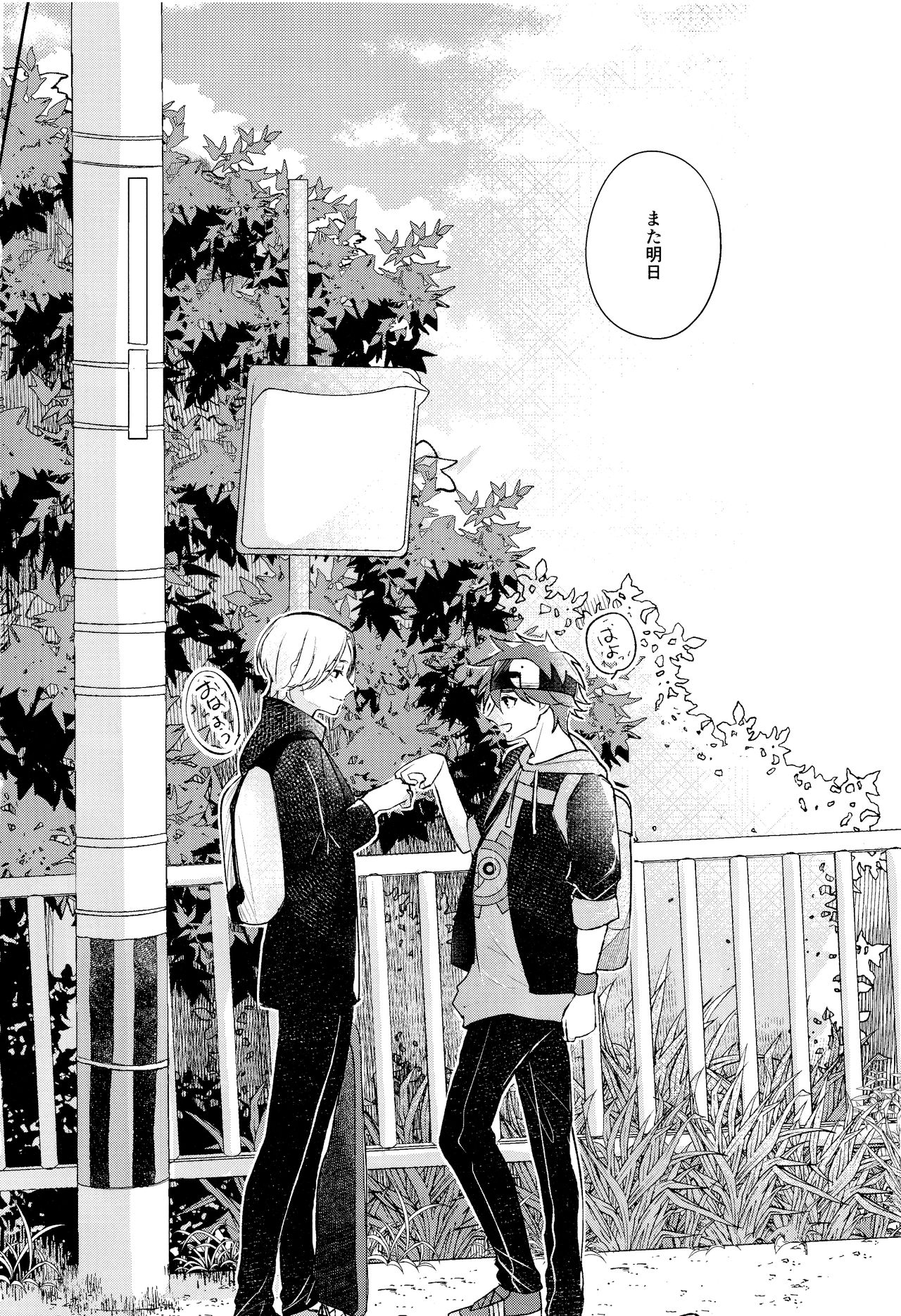 [slash (斜線)] good night,see you tomorrow (SK8 エスケーエイト)