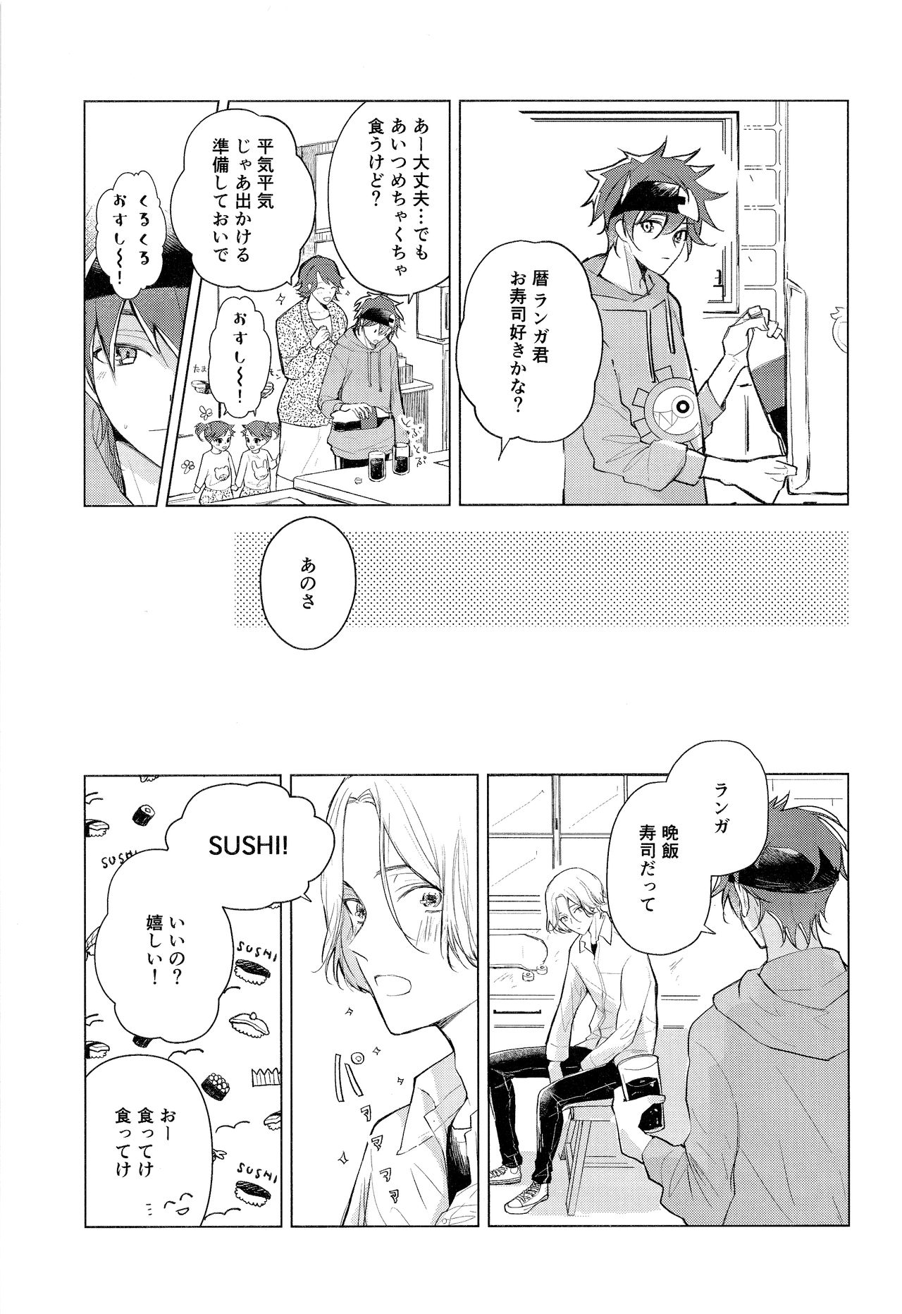 [slash (斜線)] good night,see you tomorrow (SK8 エスケーエイト)