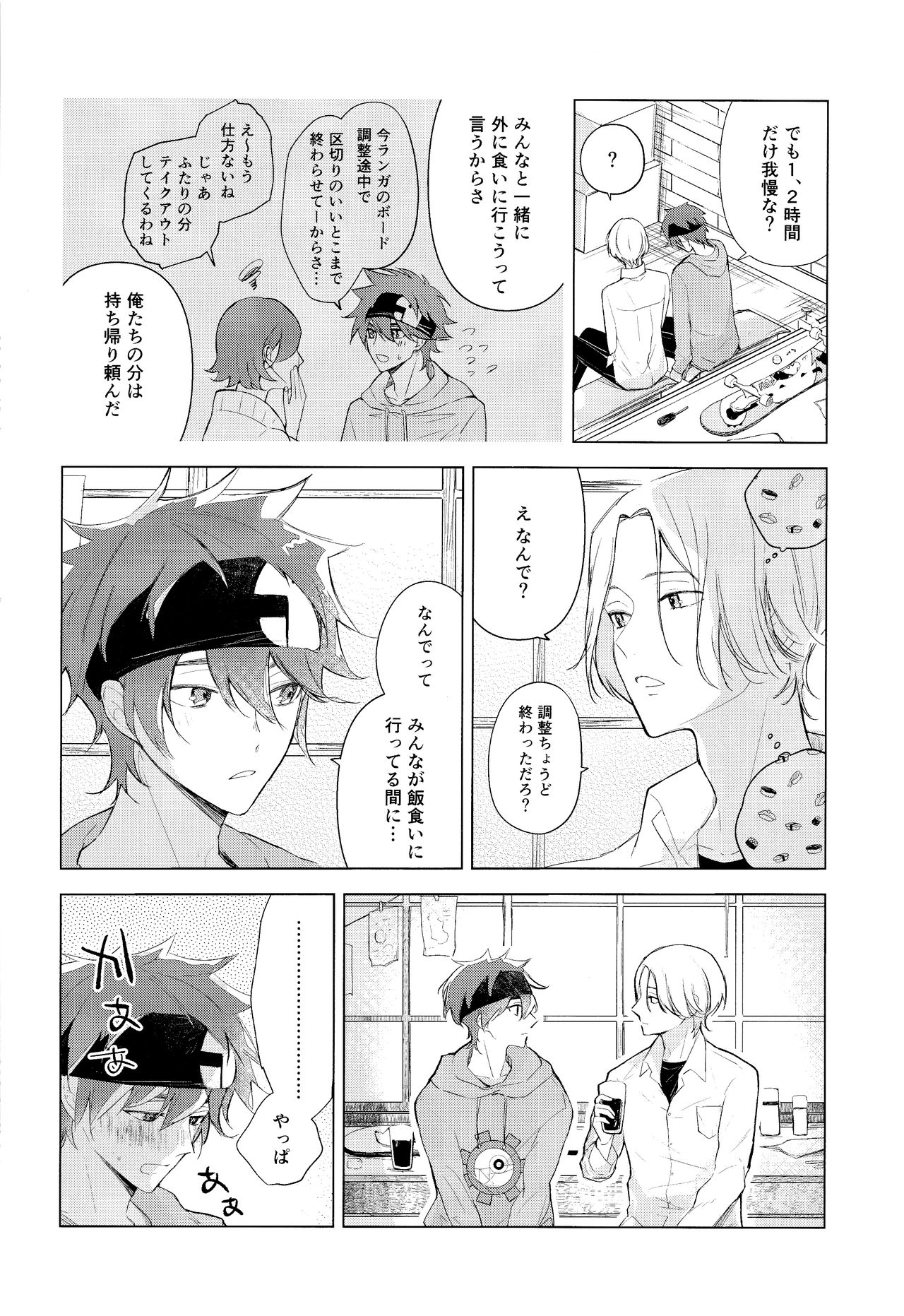 [slash (斜線)] good night,see you tomorrow (SK8 エスケーエイト)