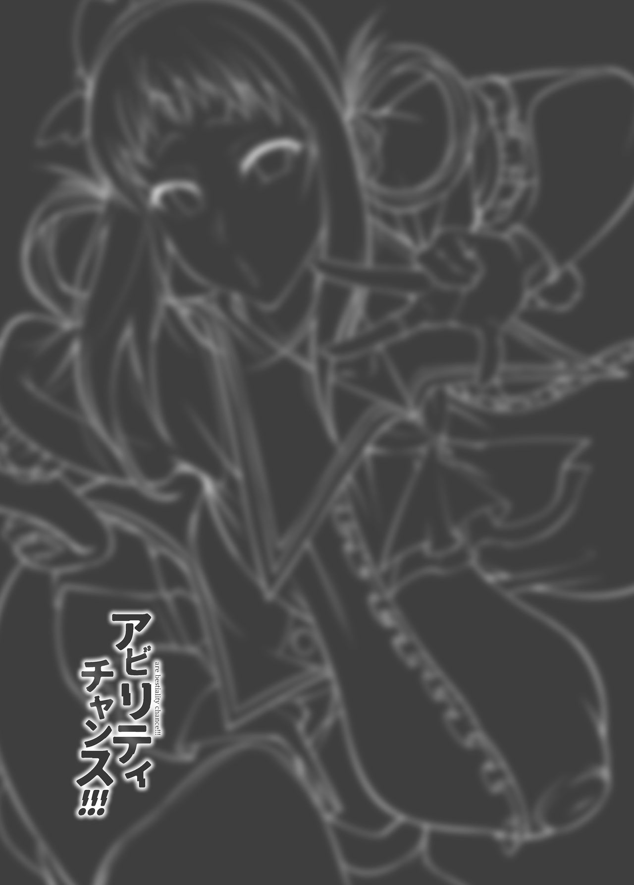 (COMIC1 BS祭 スペシャル) [漸速ライダー (天漸雅)] アビリティチャンス!!!