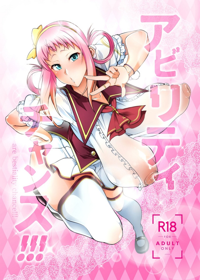 (COMIC1 BS祭 スペシャル) [漸速ライダー (天漸雅)] アビリティチャンス!!!