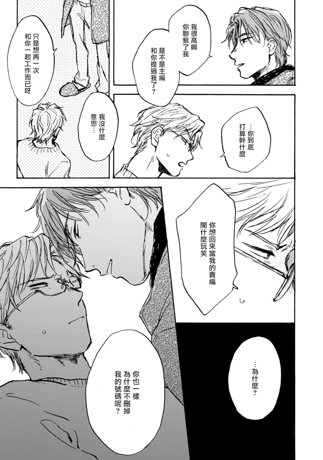 [たらふくハルコ] 九条せんせいの言いなり 第4-5話 [中国翻訳] [DL版]