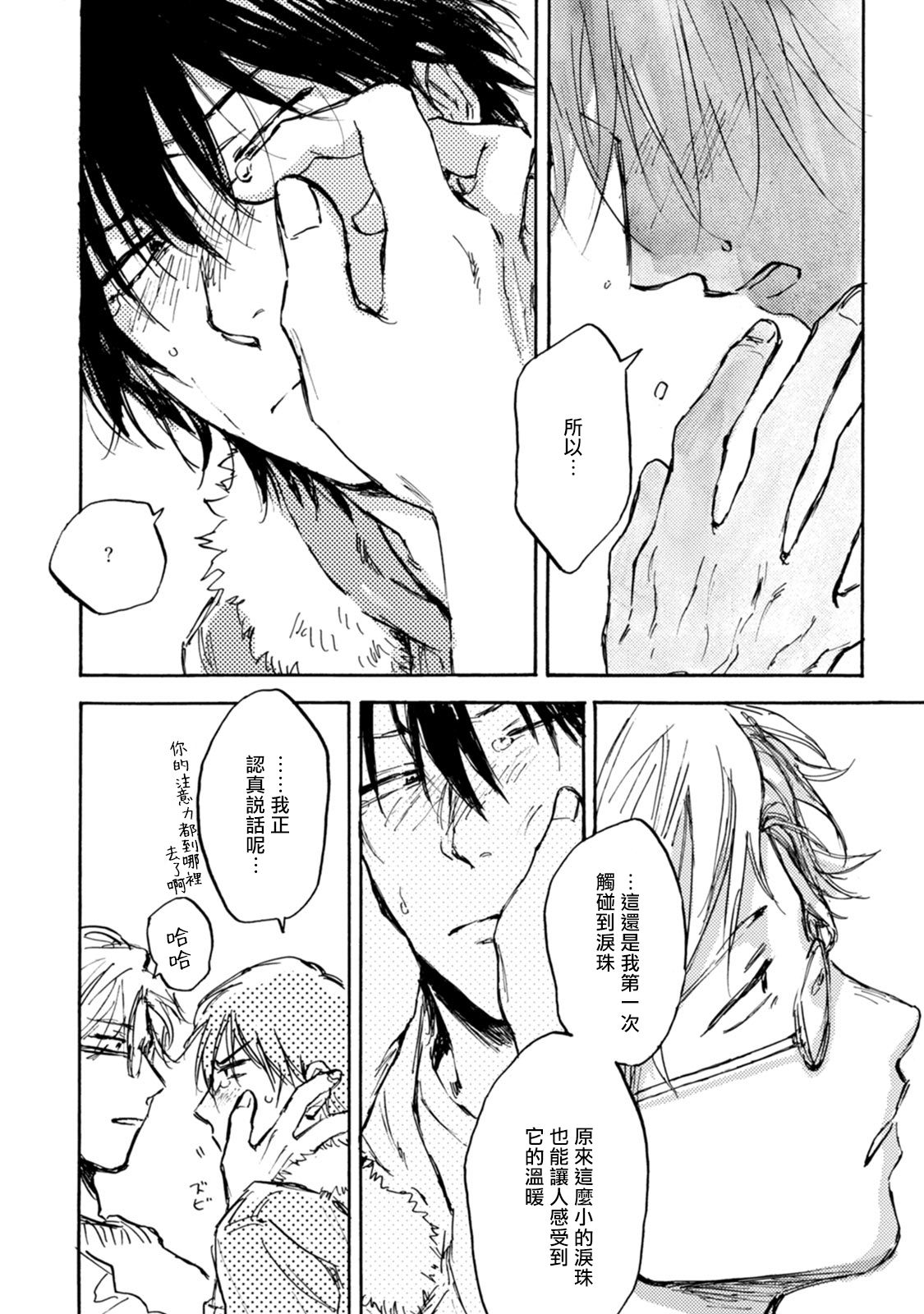 [たらふくハルコ] 九条せんせいの言いなり 第4-5話 [中国翻訳] [DL版]