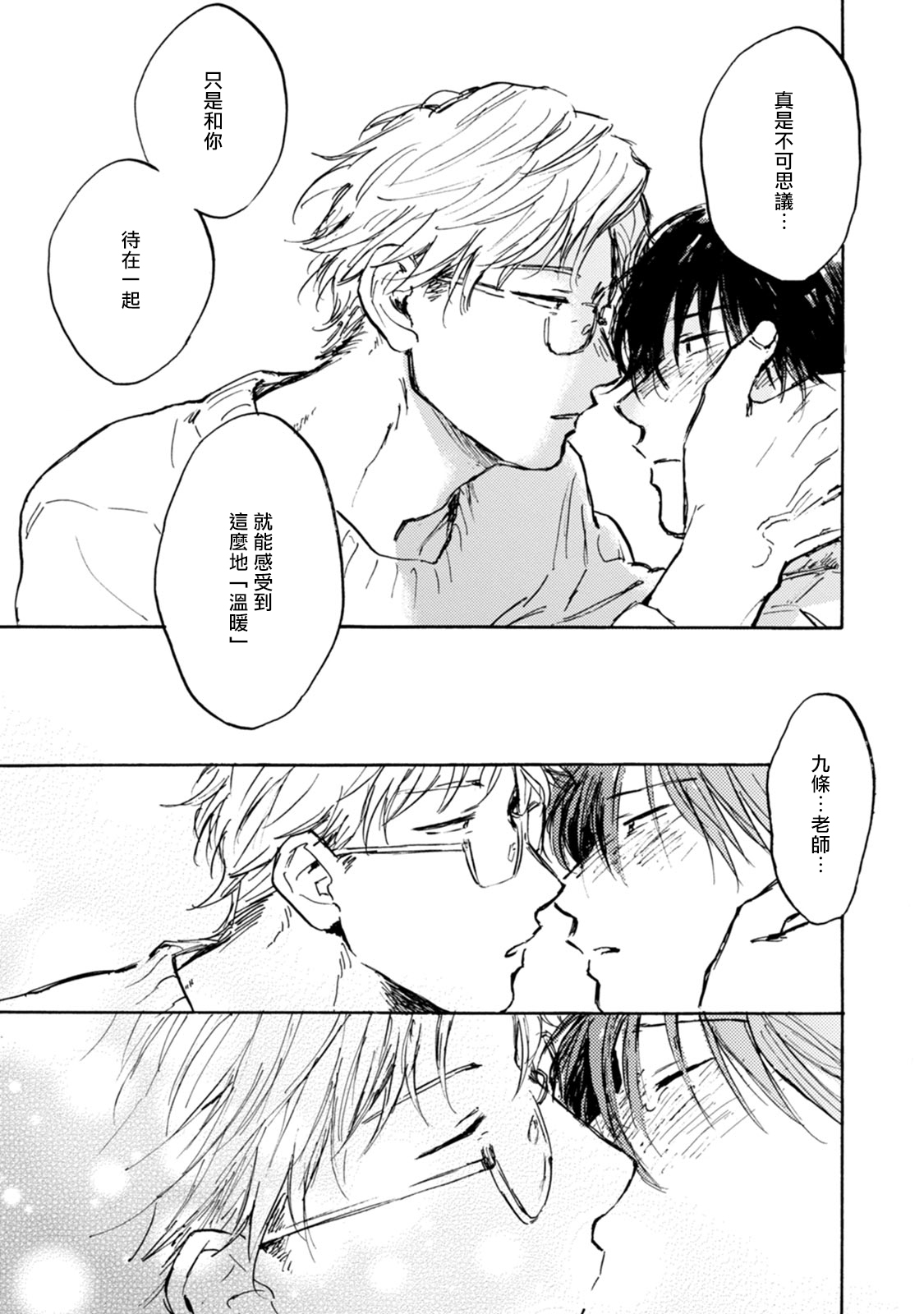 [たらふくハルコ] 九条せんせいの言いなり 第4-5話 [中国翻訳] [DL版]