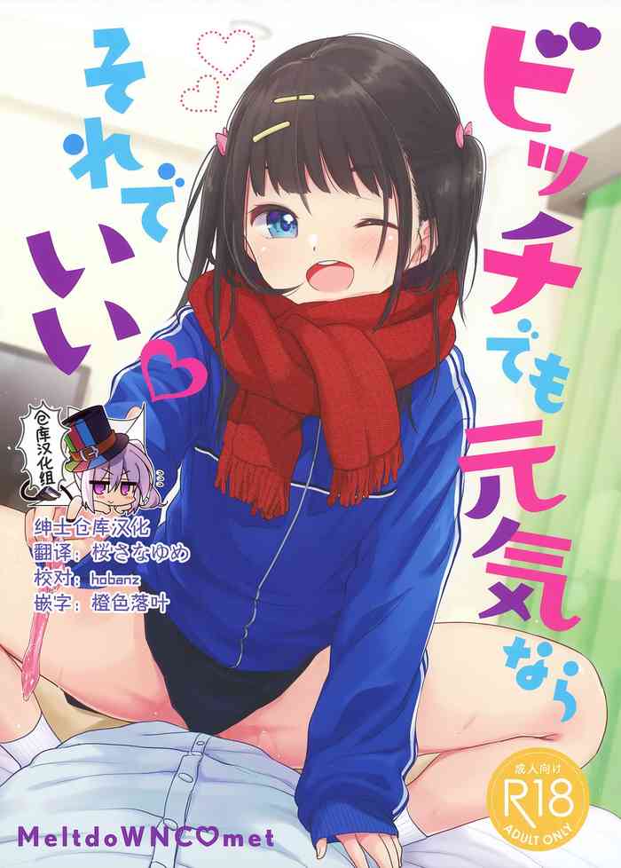 (AC2) [MeltdoWN COmet (雪雨こん)] ビッチでも元気ならそれでいい [中国翻訳]