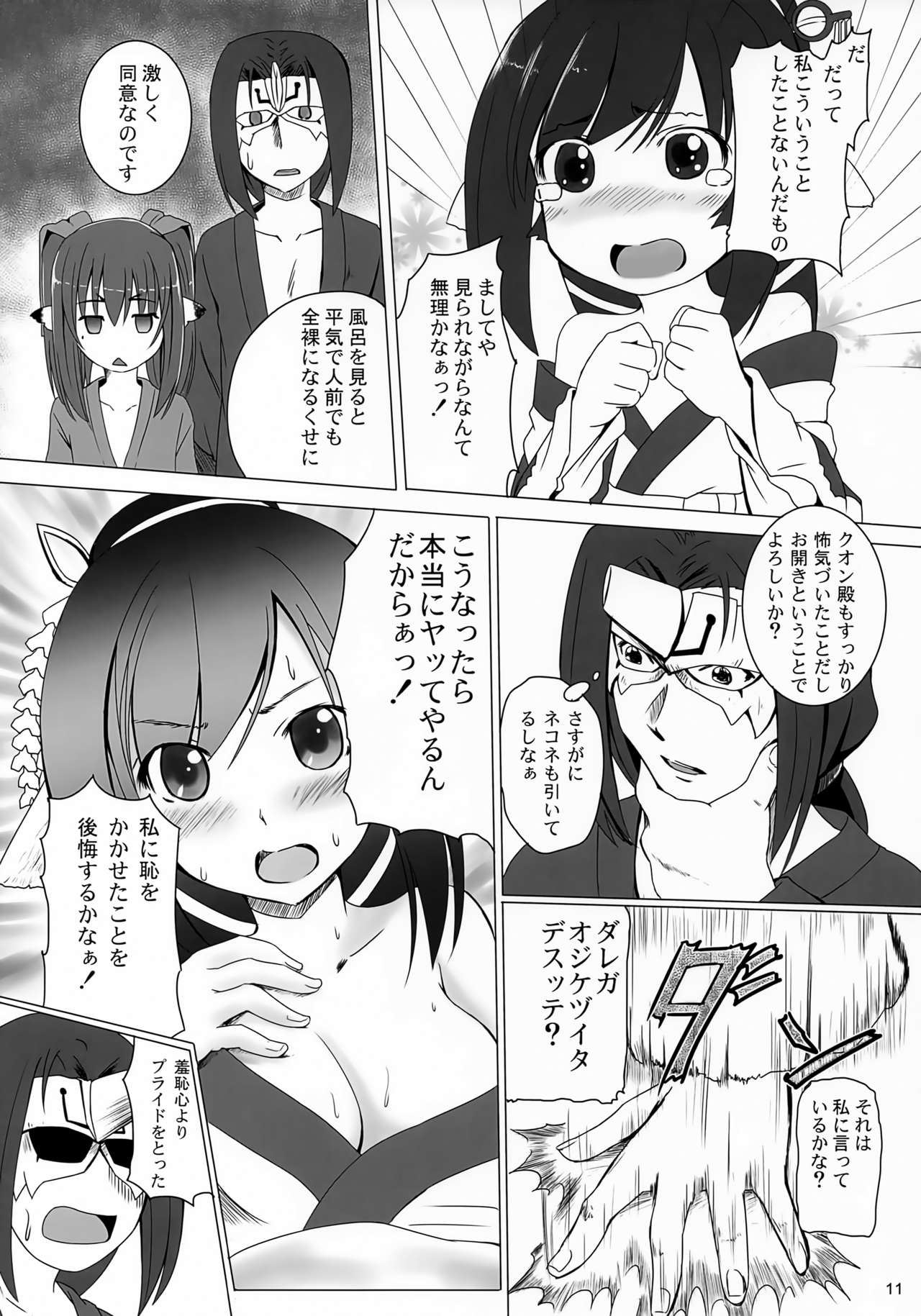 (C96) [感味屋真黒 (くろよろず)] 思惑の檻 深淵其の2 (うたわれるもの)
