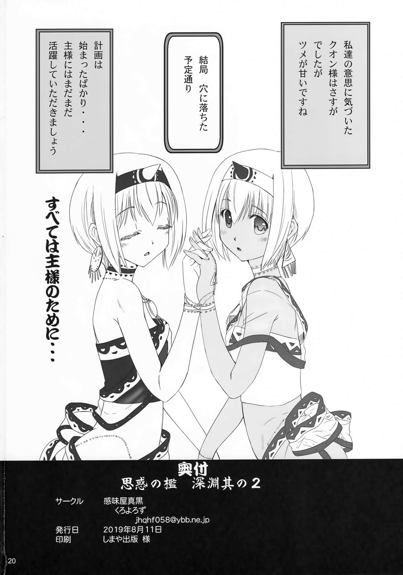 (C96) [感味屋真黒 (くろよろず)] 思惑の檻 深淵其の2 (うたわれるもの)