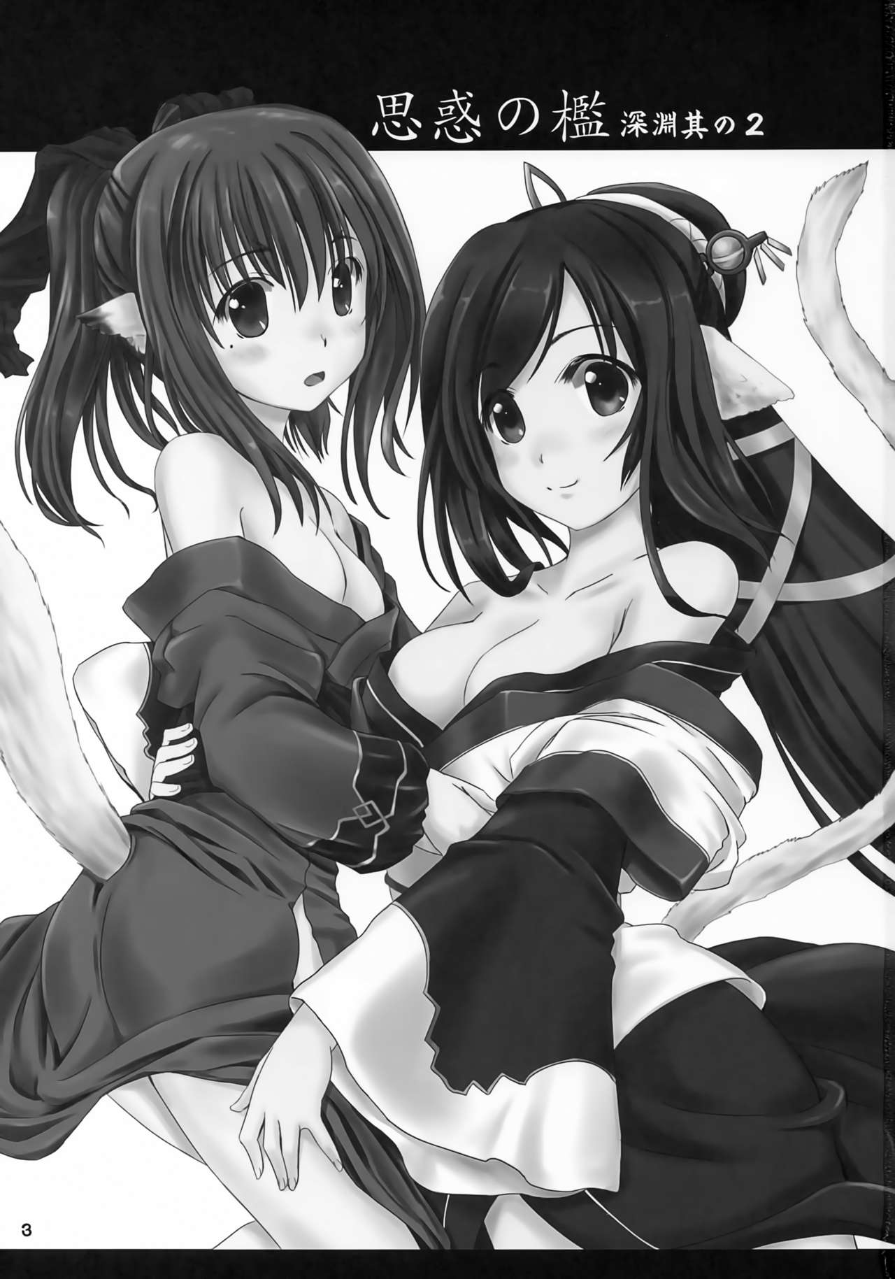 (C96) [感味屋真黒 (くろよろず)] 思惑の檻 深淵其の2 (うたわれるもの)