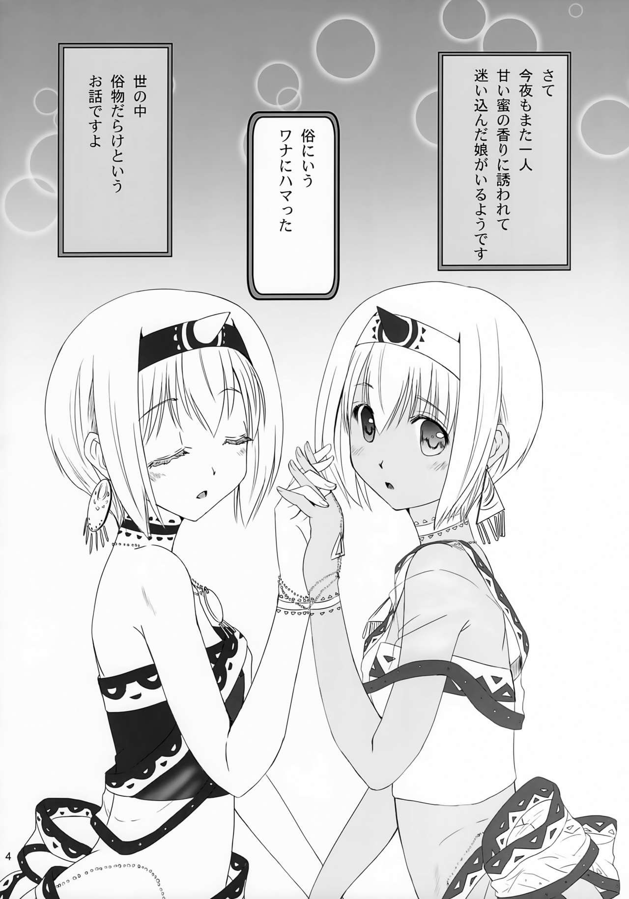 (C96) [感味屋真黒 (くろよろず)] 思惑の檻 深淵其の2 (うたわれるもの)