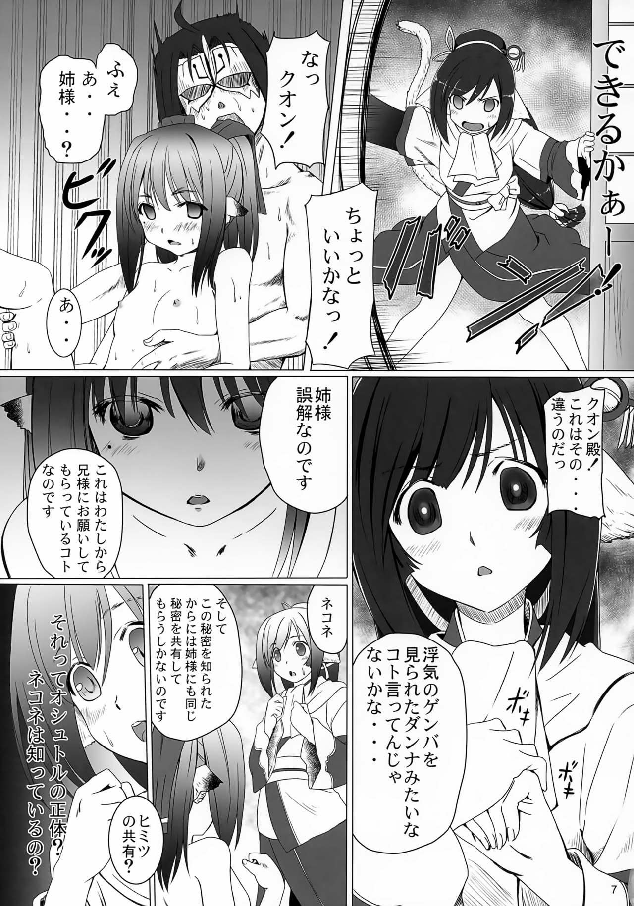 (C96) [感味屋真黒 (くろよろず)] 思惑の檻 深淵其の2 (うたわれるもの)