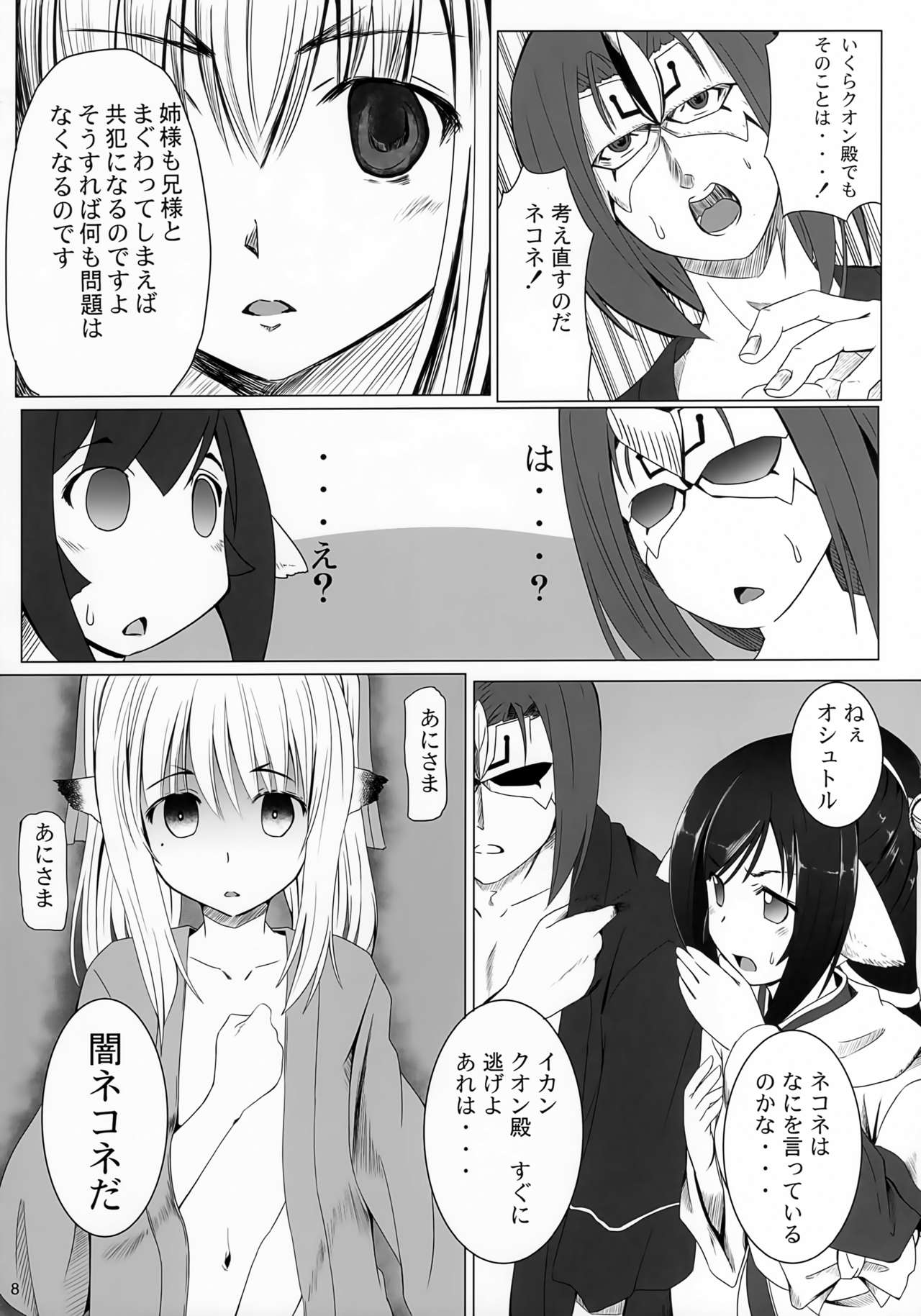 (C96) [感味屋真黒 (くろよろず)] 思惑の檻 深淵其の2 (うたわれるもの)