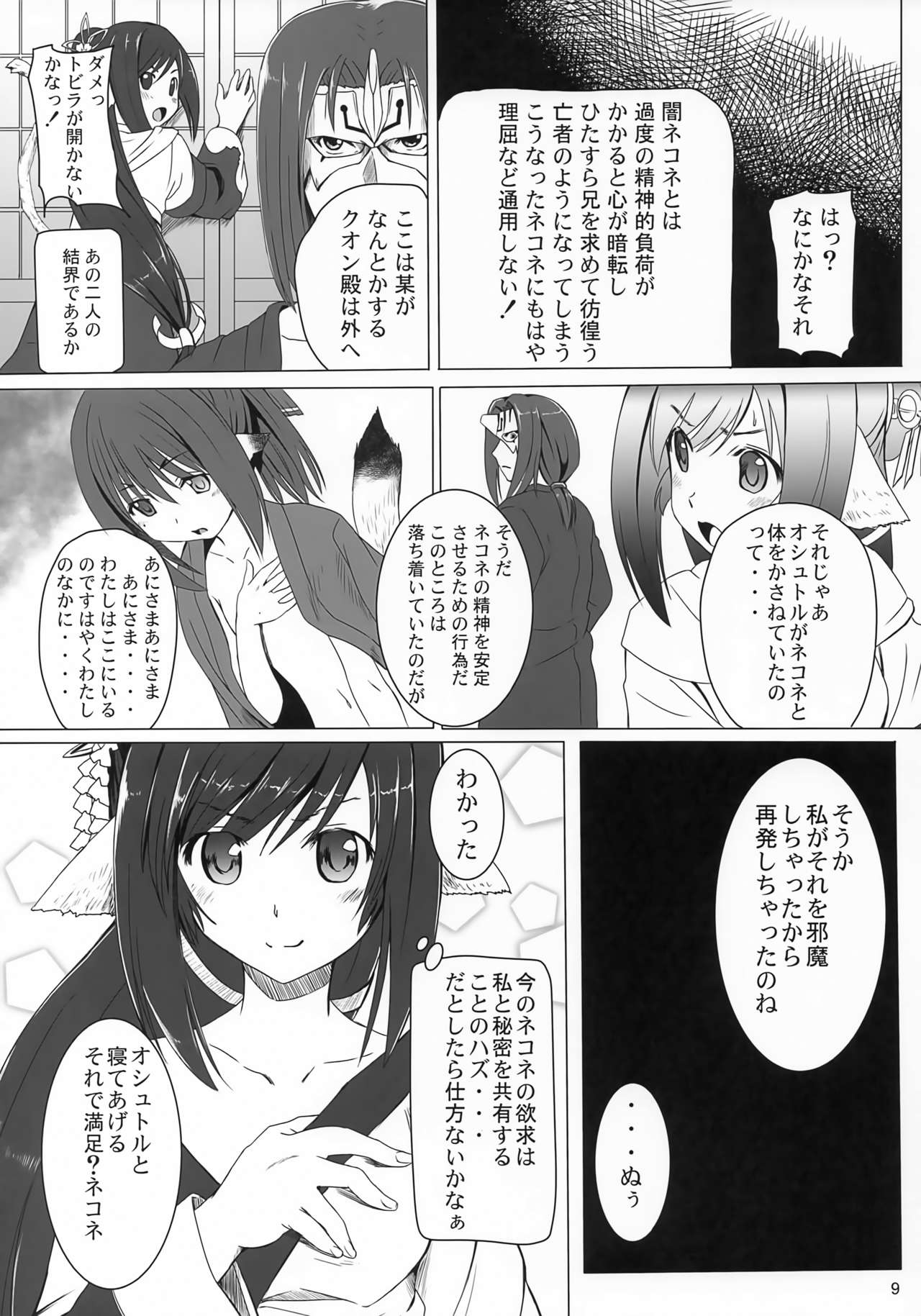 (C96) [感味屋真黒 (くろよろず)] 思惑の檻 深淵其の2 (うたわれるもの)
