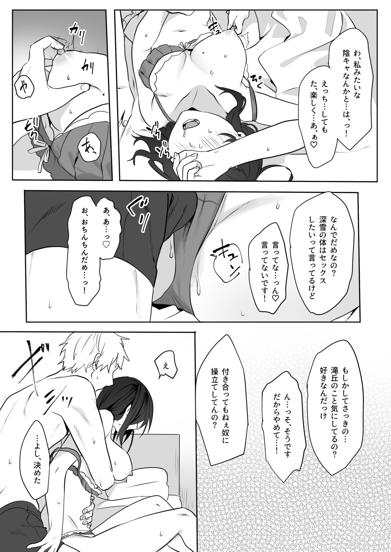 [ねぎやしき] 地味娘×チャラ男先輩×いちゃラブセックス