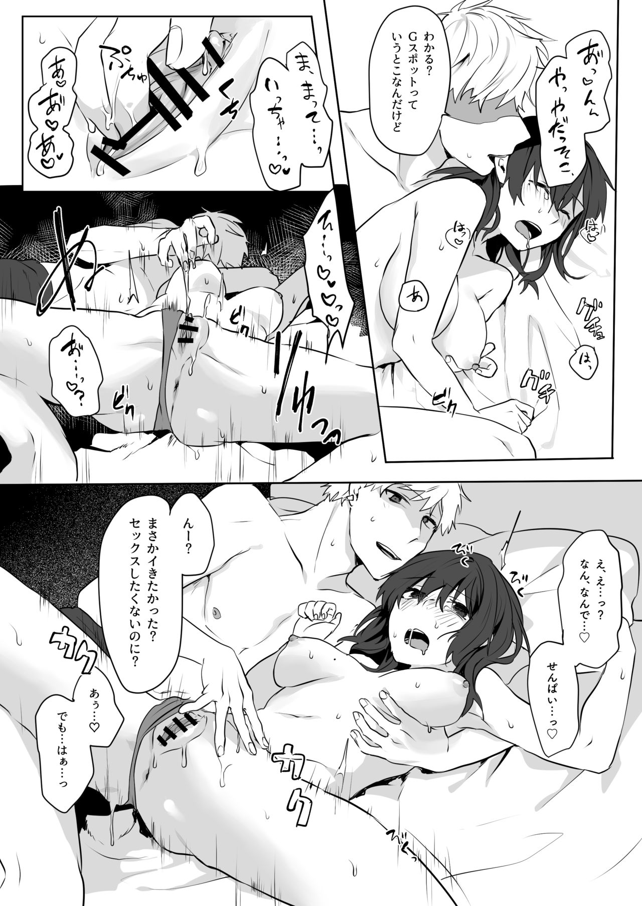 [ねぎやしき] 地味娘×チャラ男先輩×いちゃラブセックス