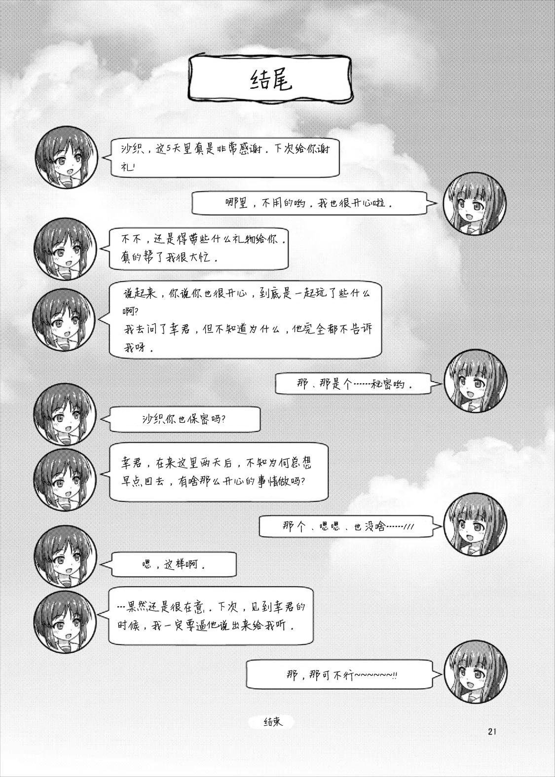 (C91) [べっしゅん亭 (有栖かずみ)] さおりんとショタのHな5日間 (ガールズ&パンツァー) [中国翻訳]