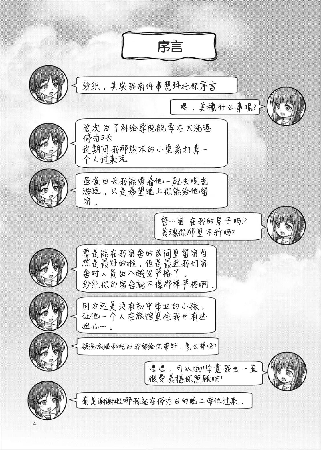 (C91) [べっしゅん亭 (有栖かずみ)] さおりんとショタのHな5日間 (ガールズ&パンツァー) [中国翻訳]