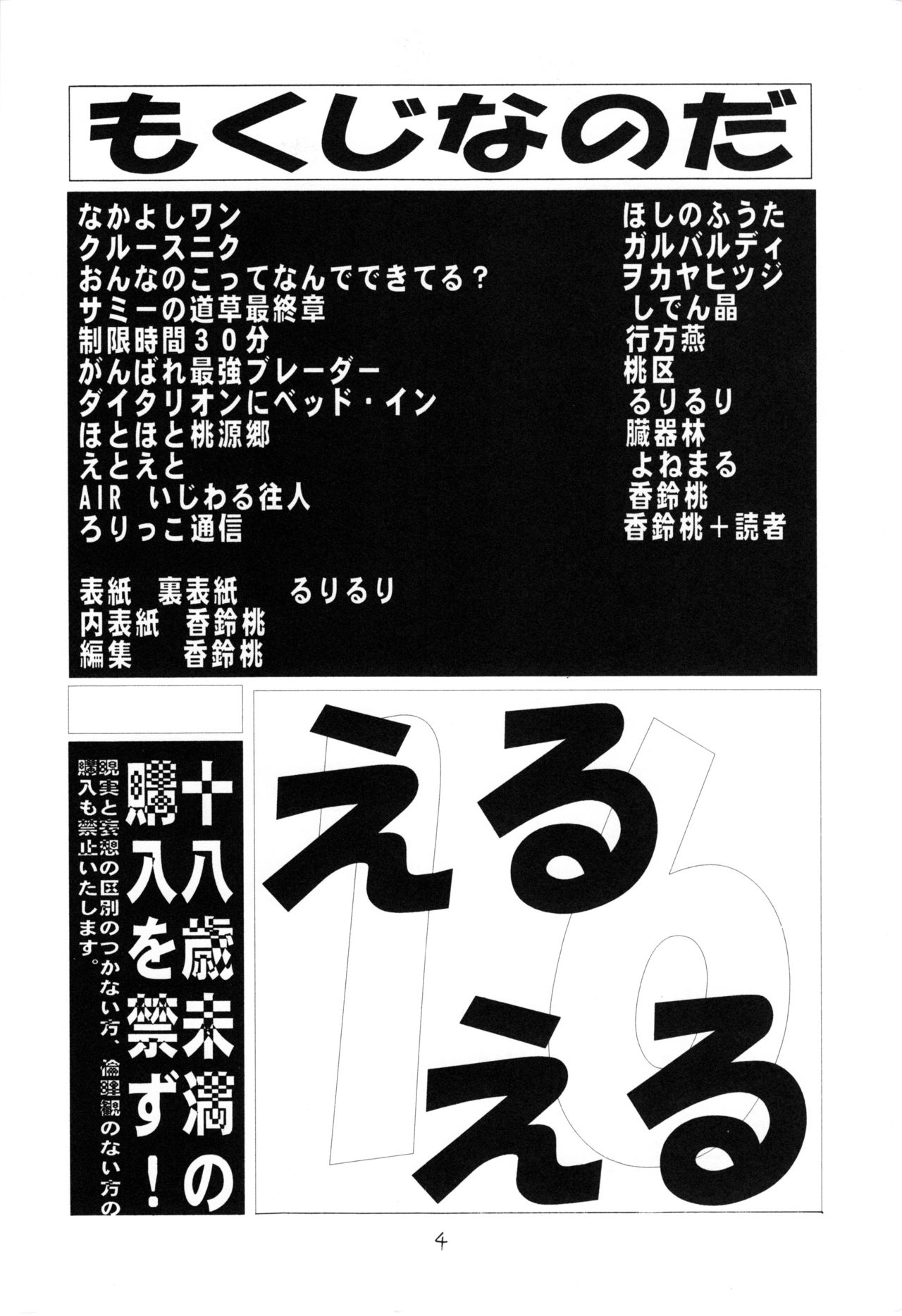 (C61) [モモのつぼみ (よろず)] えるえる16 (よろず)