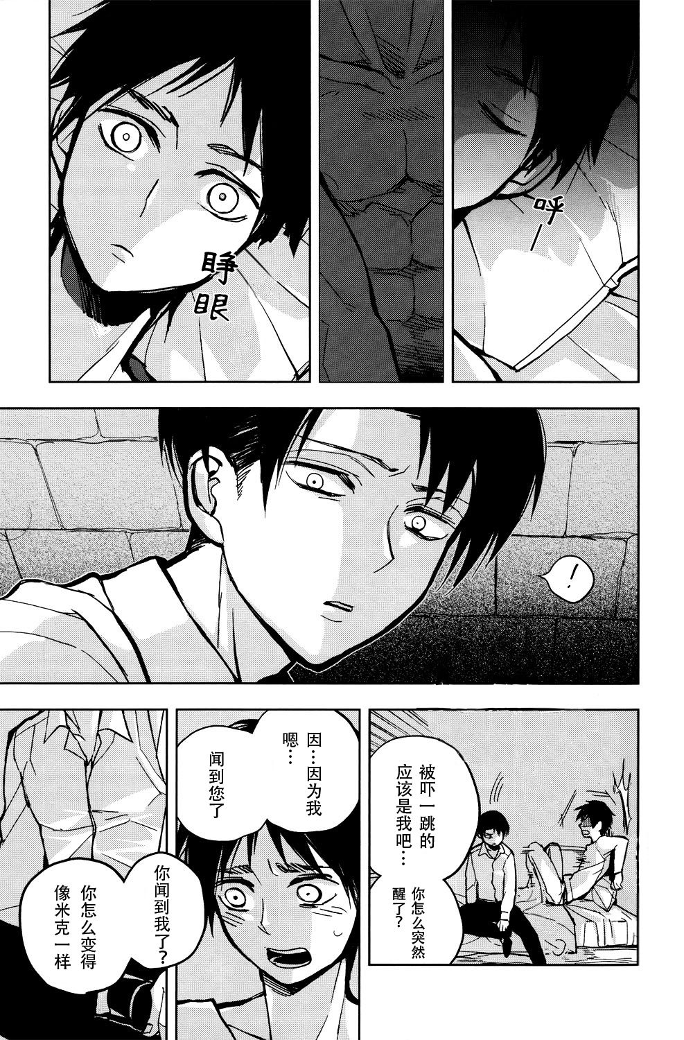 (壁外調査博) [トキノコージ (お松)] 熱れ、のち息切れ (進撃の巨人) [中国翻訳]