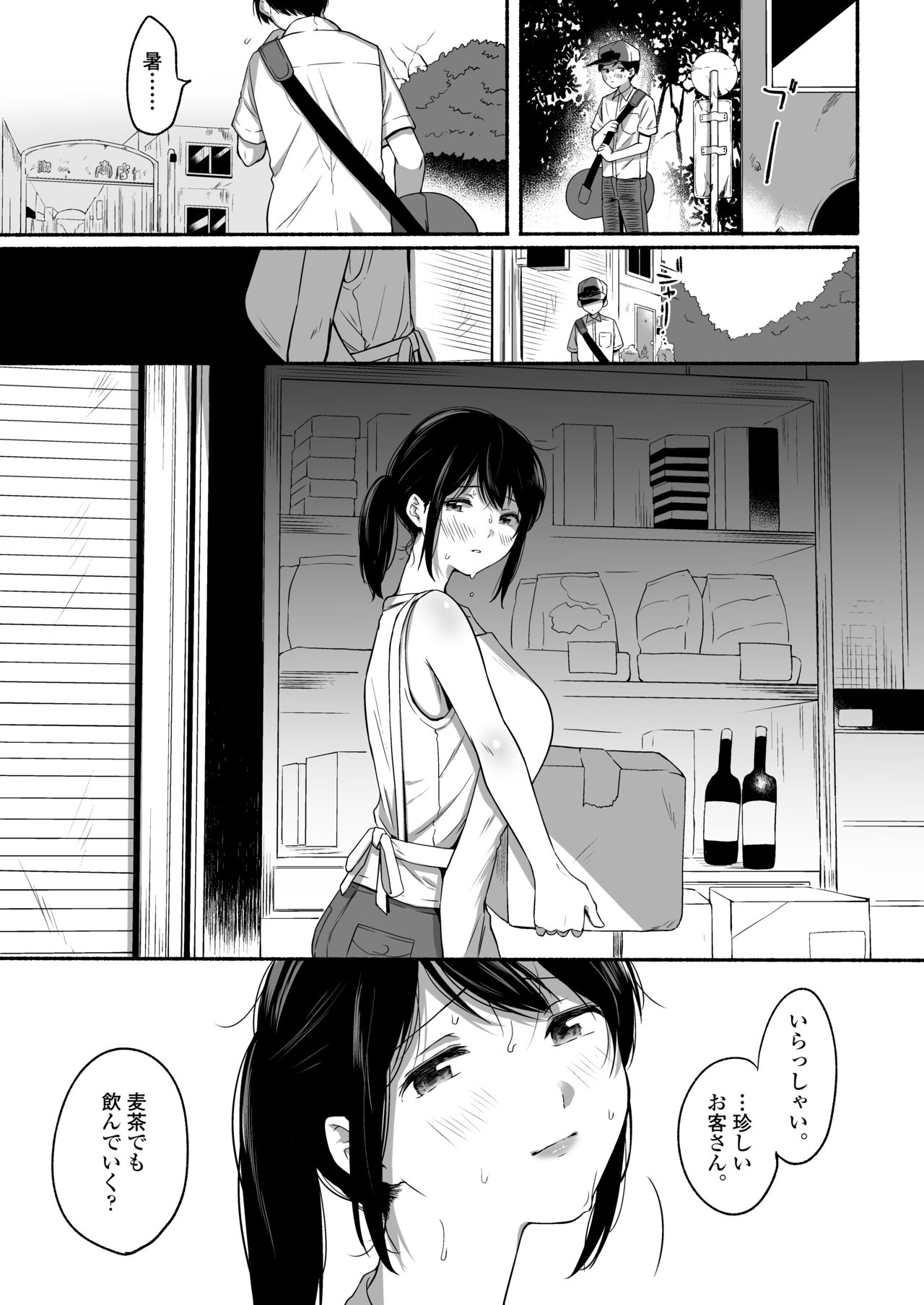 [三崎 (小中えみ)] 僕と夏の秘密 [DL版]