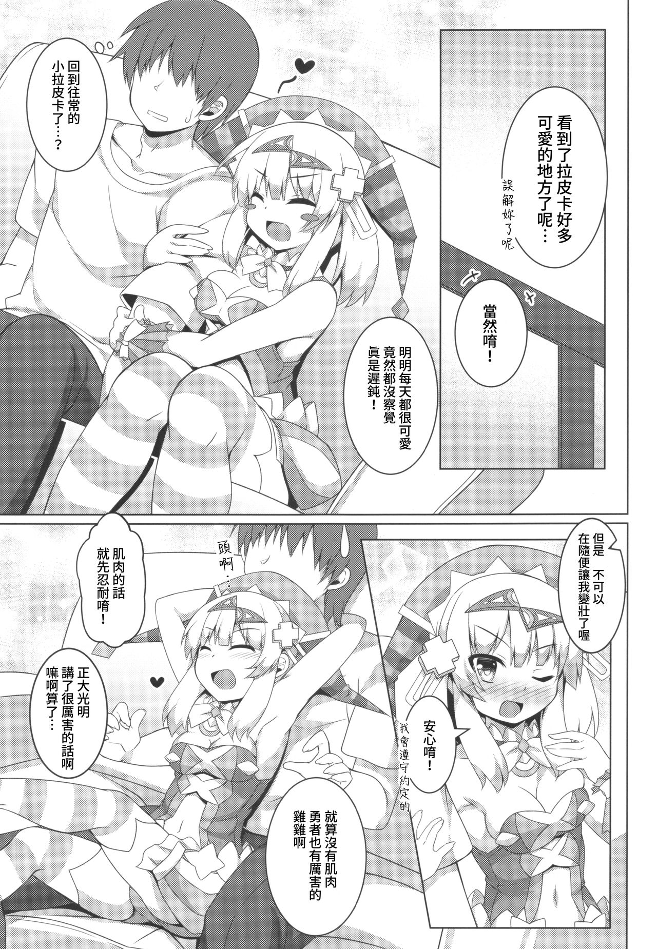 [毒電波受信中 (炉心)] Pikanicle Chord Phase 2(beatmania IIDX) [中国翻訳] [DL版]