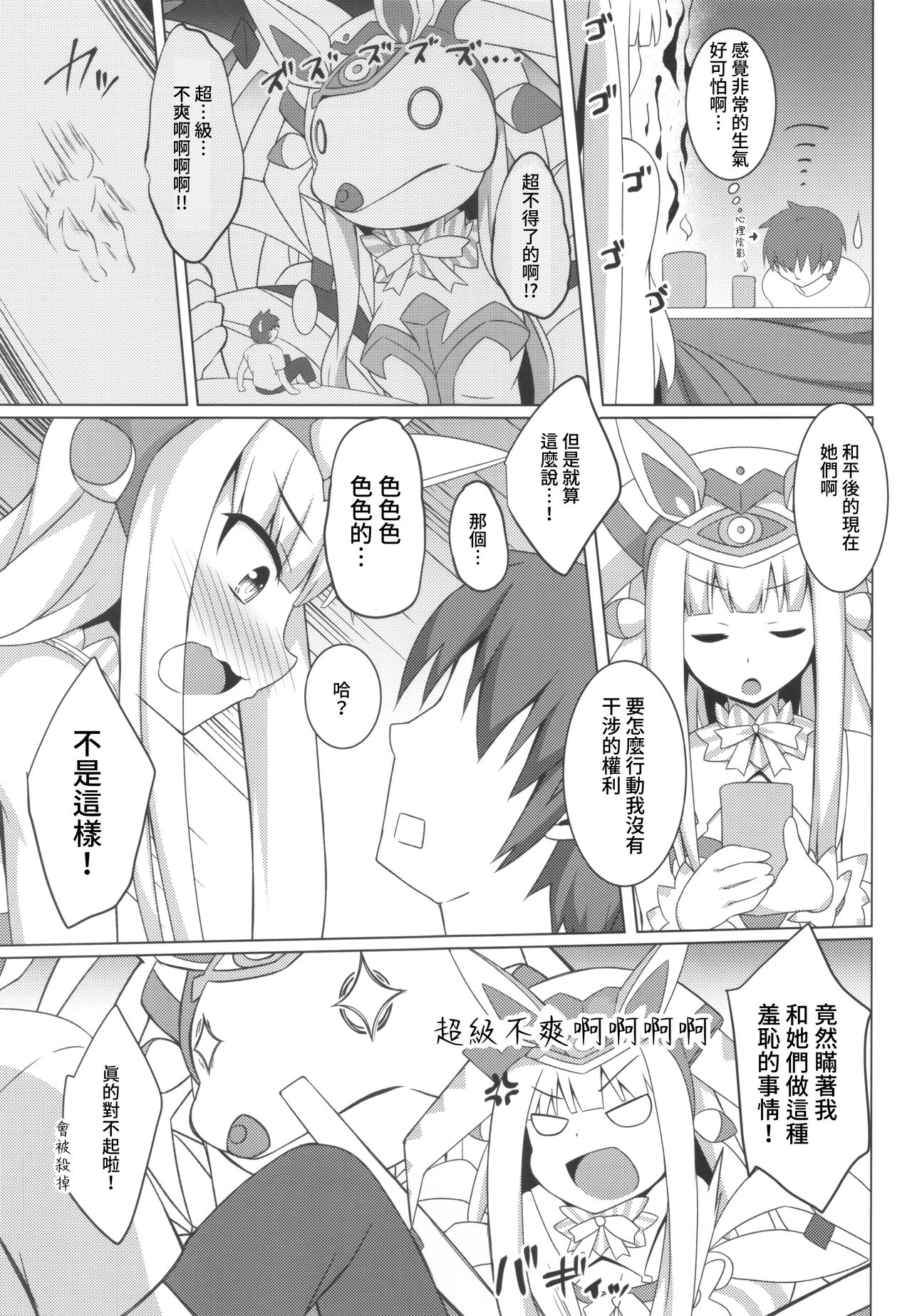 [毒電波受信中 (炉心)] Pikanicle Chord Phase 2(beatmania IIDX) [中国翻訳] [DL版]