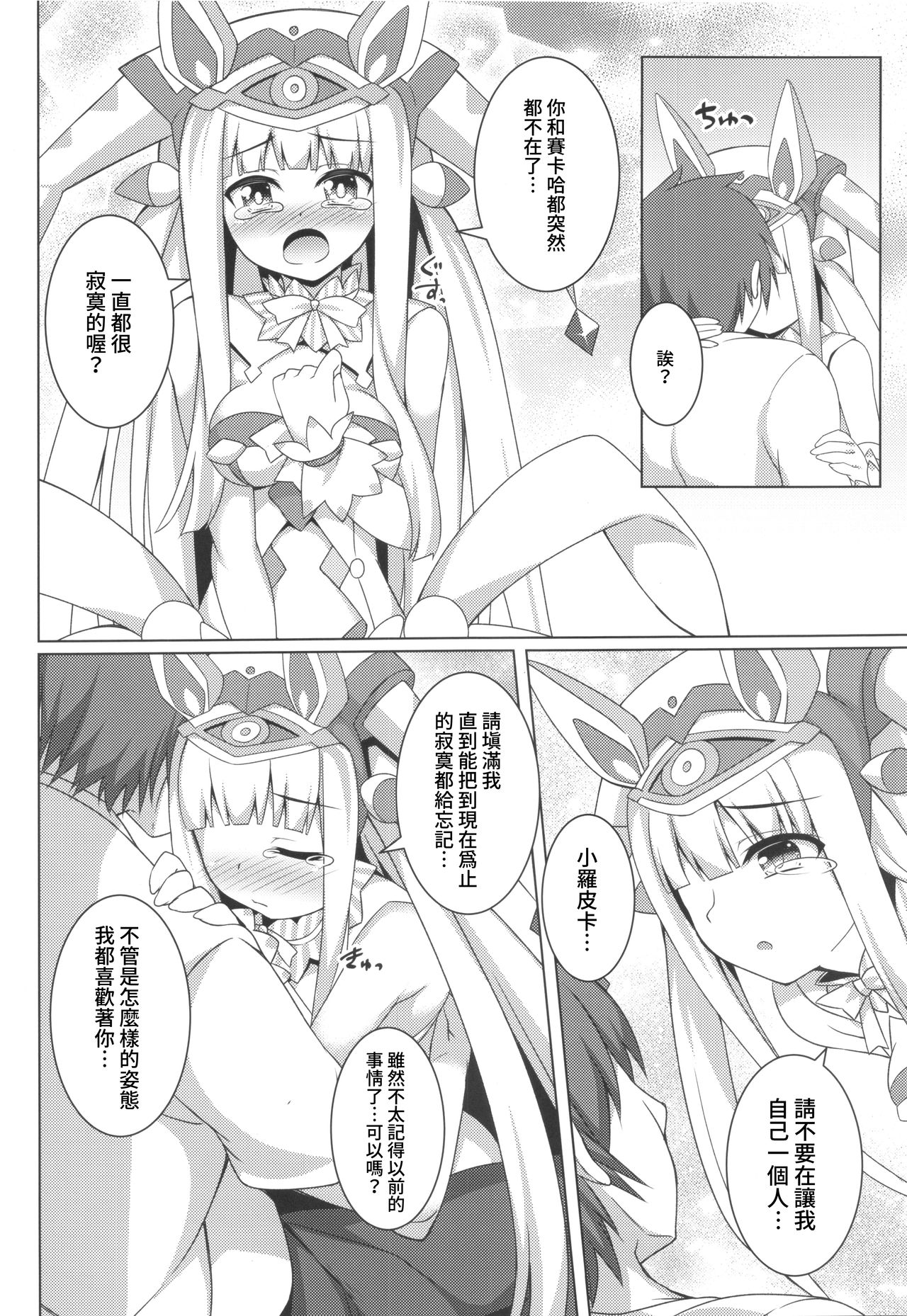 [毒電波受信中 (炉心)] Pikanicle Chord Phase 2(beatmania IIDX) [中国翻訳] [DL版]