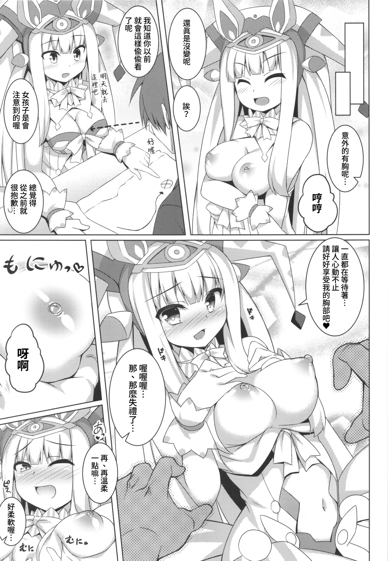 [毒電波受信中 (炉心)] Pikanicle Chord Phase 2(beatmania IIDX) [中国翻訳] [DL版]