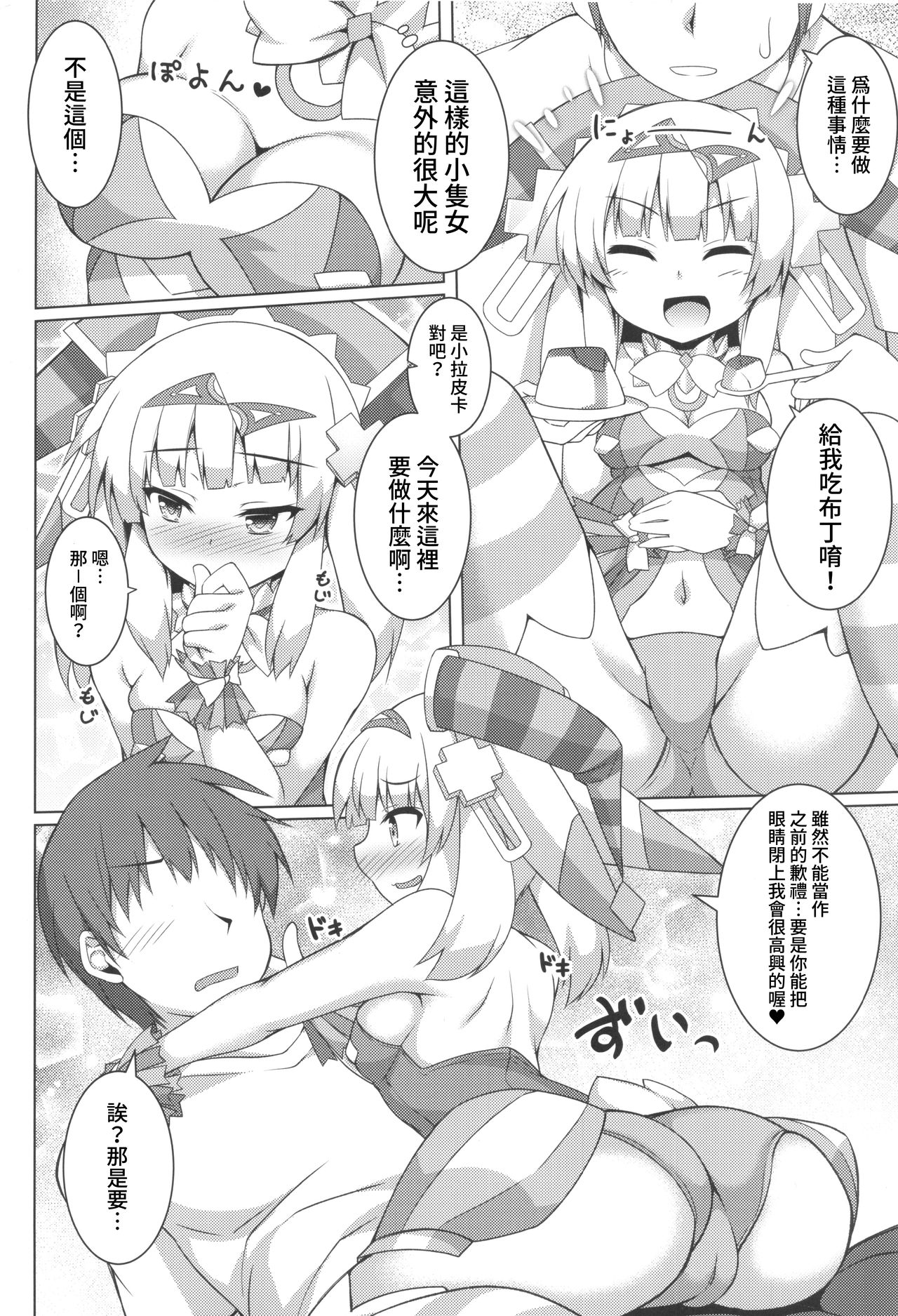 [毒電波受信中 (炉心)] Pikanicle Chord Phase 2(beatmania IIDX) [中国翻訳] [DL版]