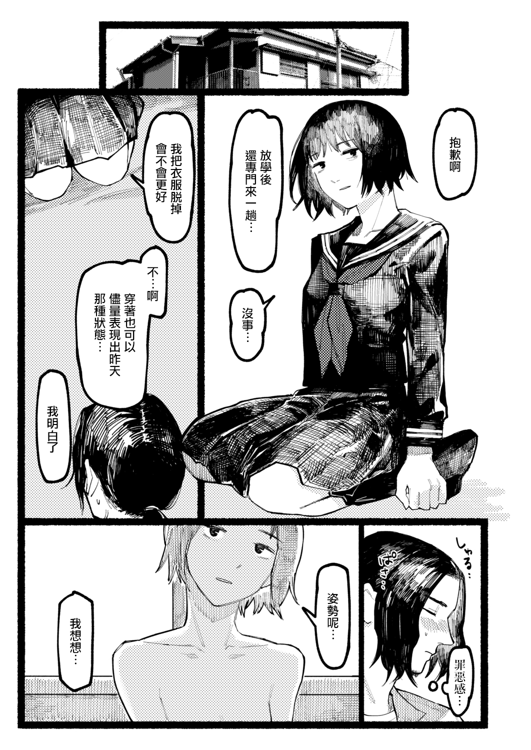 [ひげた] まなざし (COMIC アオハ 2021 秋) [中国翻訳] [DL版]