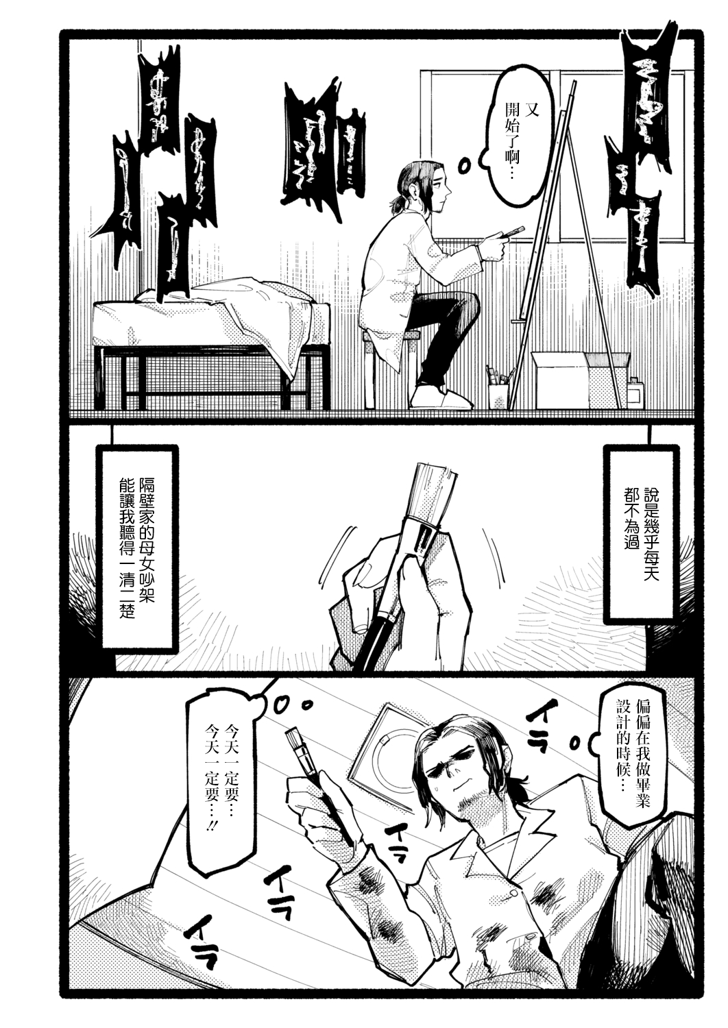 [ひげた] まなざし (COMIC アオハ 2021 秋) [中国翻訳] [DL版]