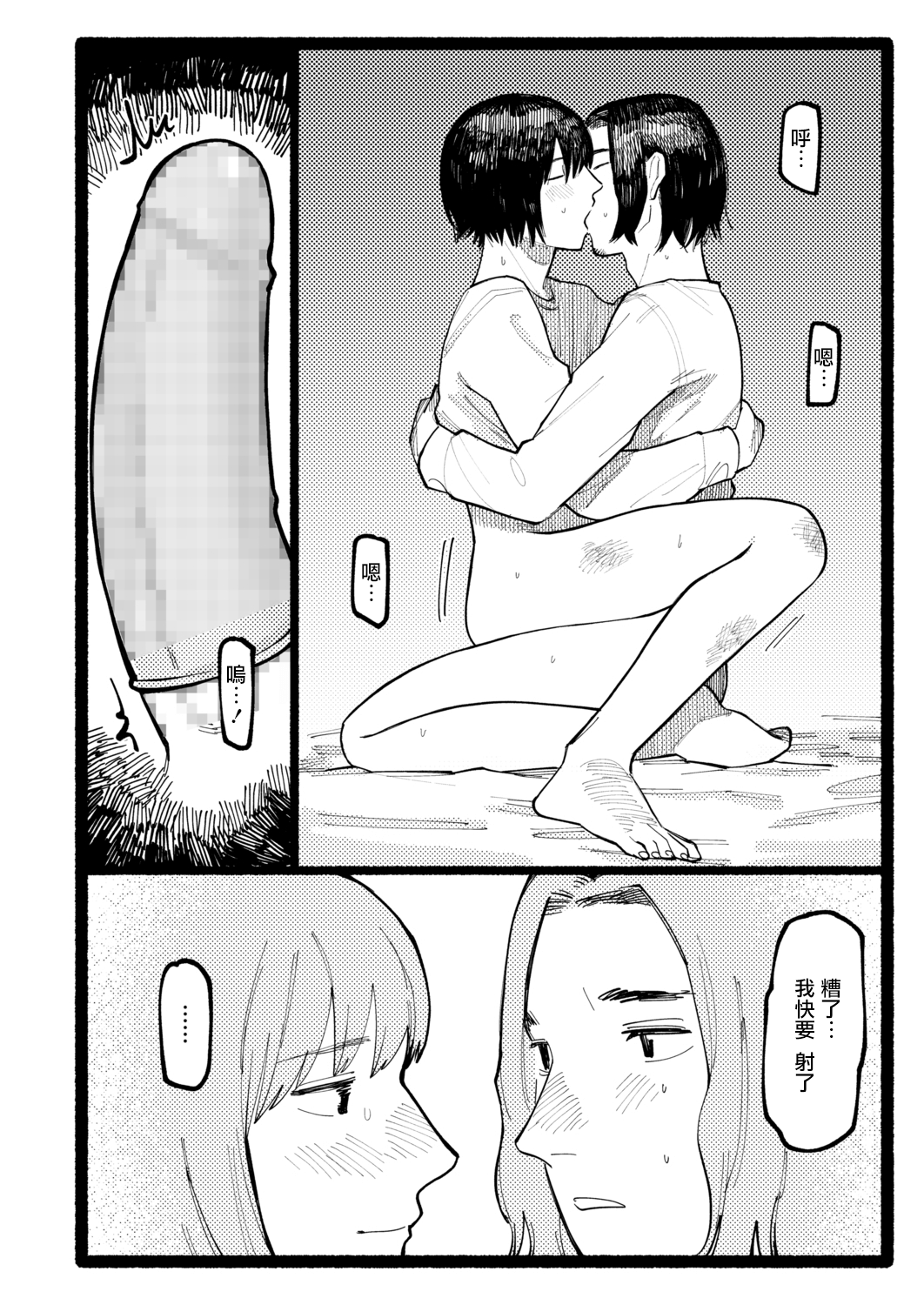 [ひげた] まなざし (COMIC アオハ 2021 秋) [中国翻訳] [DL版]